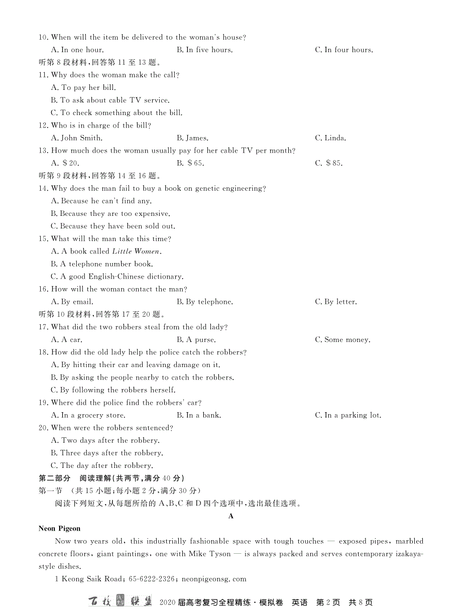 百校联盟2020届高考复习全程精练模拟卷（全国II卷）英语试题（PDF版）_第2页