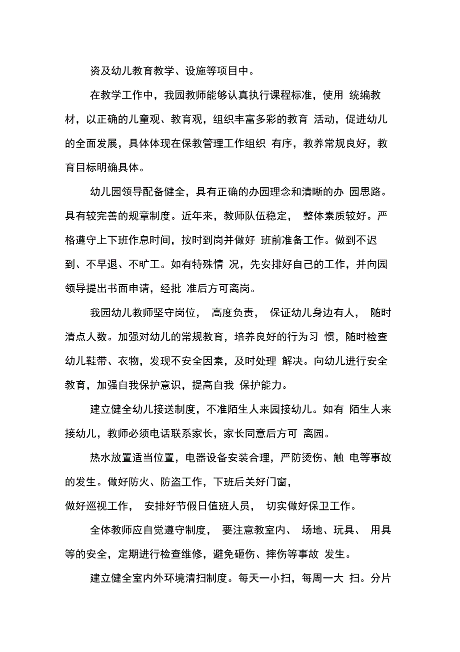202X年幼儿园园长个人师德师风自查报告_第2页