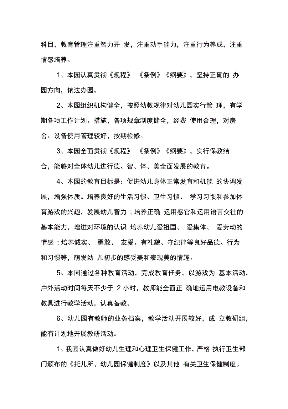 202X年幼儿园园长个人师德师风自查报告_第4页