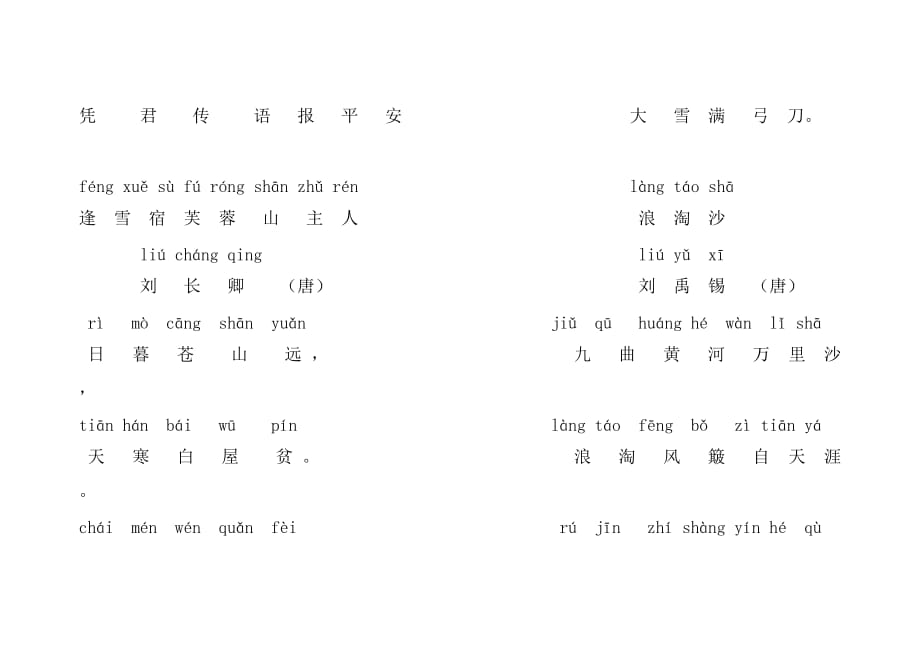 古诗10首 带拼音.doc_第3页