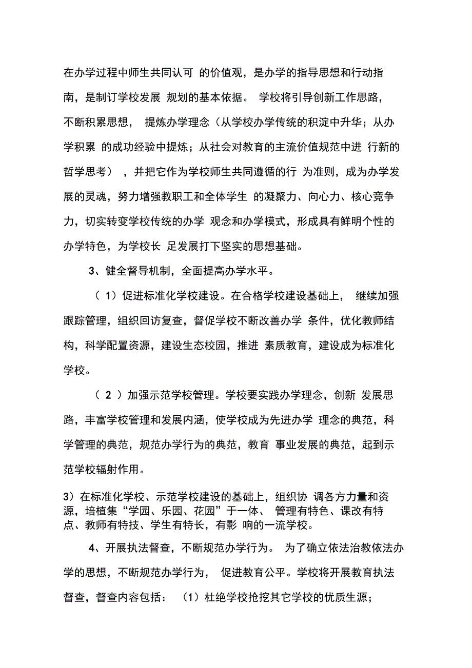 202X年学校教育督导工作计划_第3页