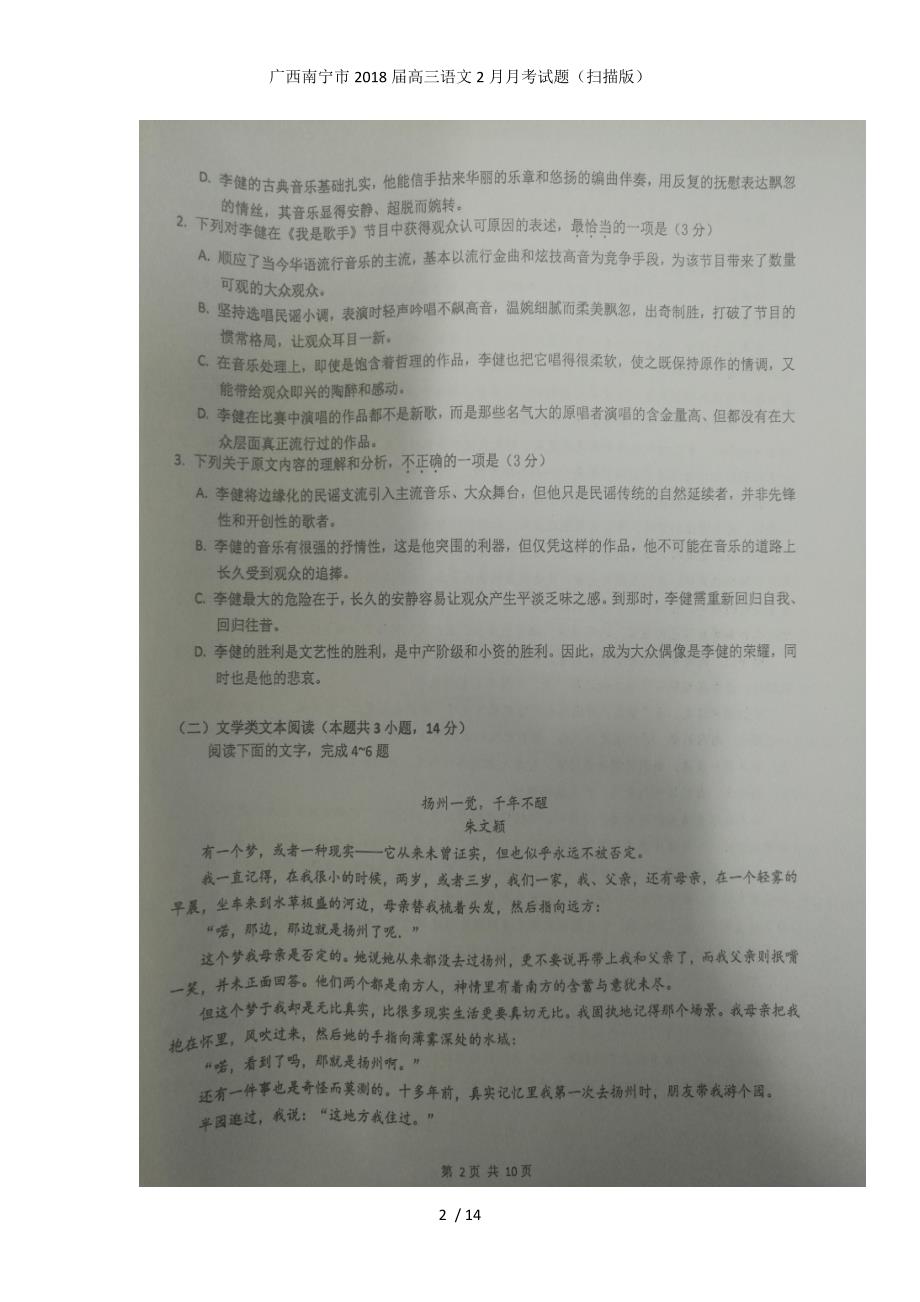 广西南宁市高三语文2月月考试题（扫描版）_第2页