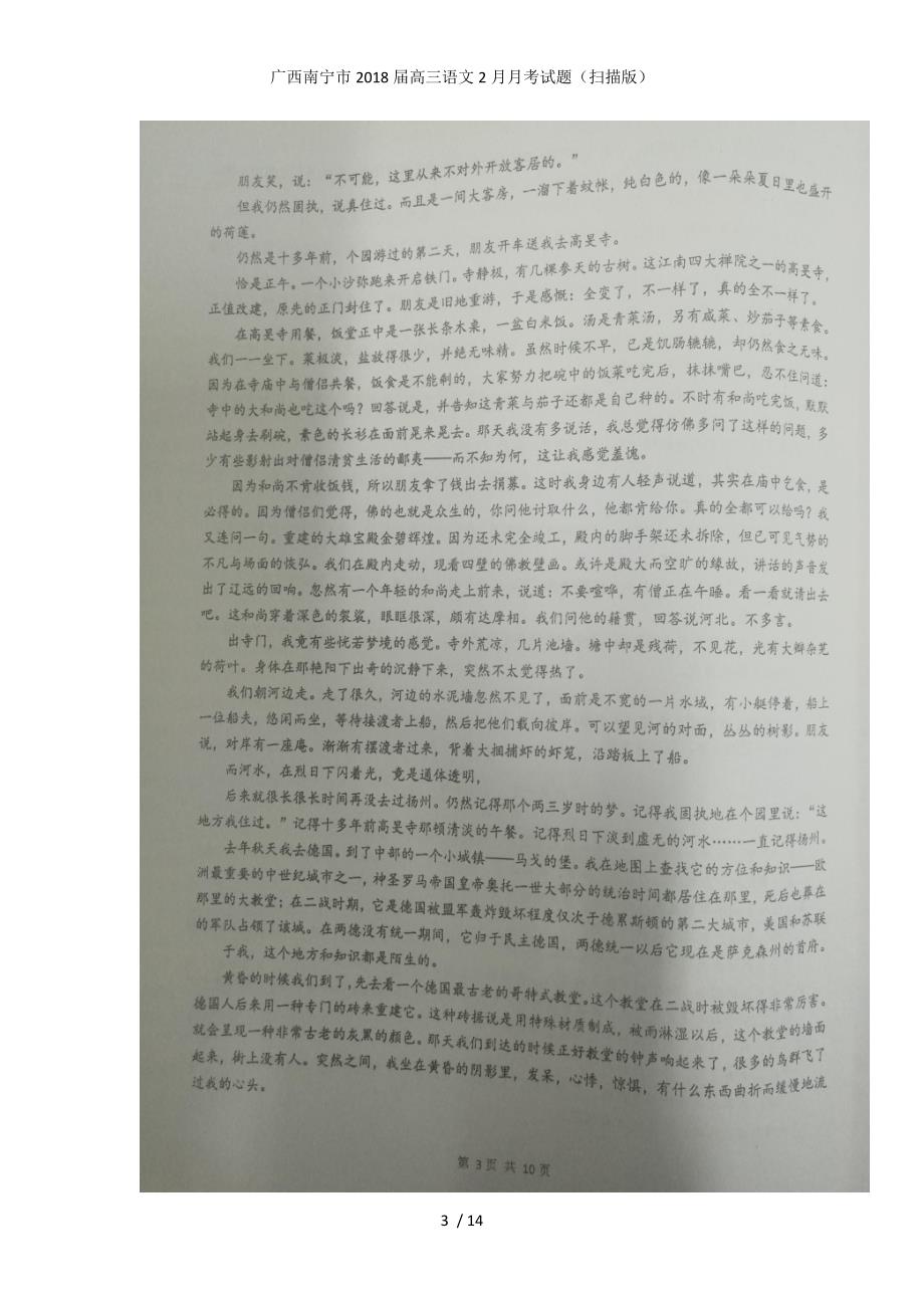 广西南宁市高三语文2月月考试题（扫描版）_第3页