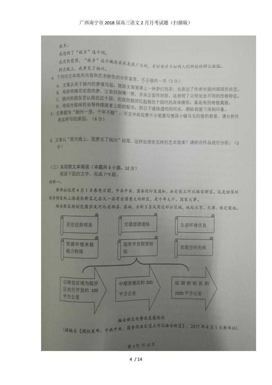 广西南宁市高三语文2月月考试题（扫描版）_第4页