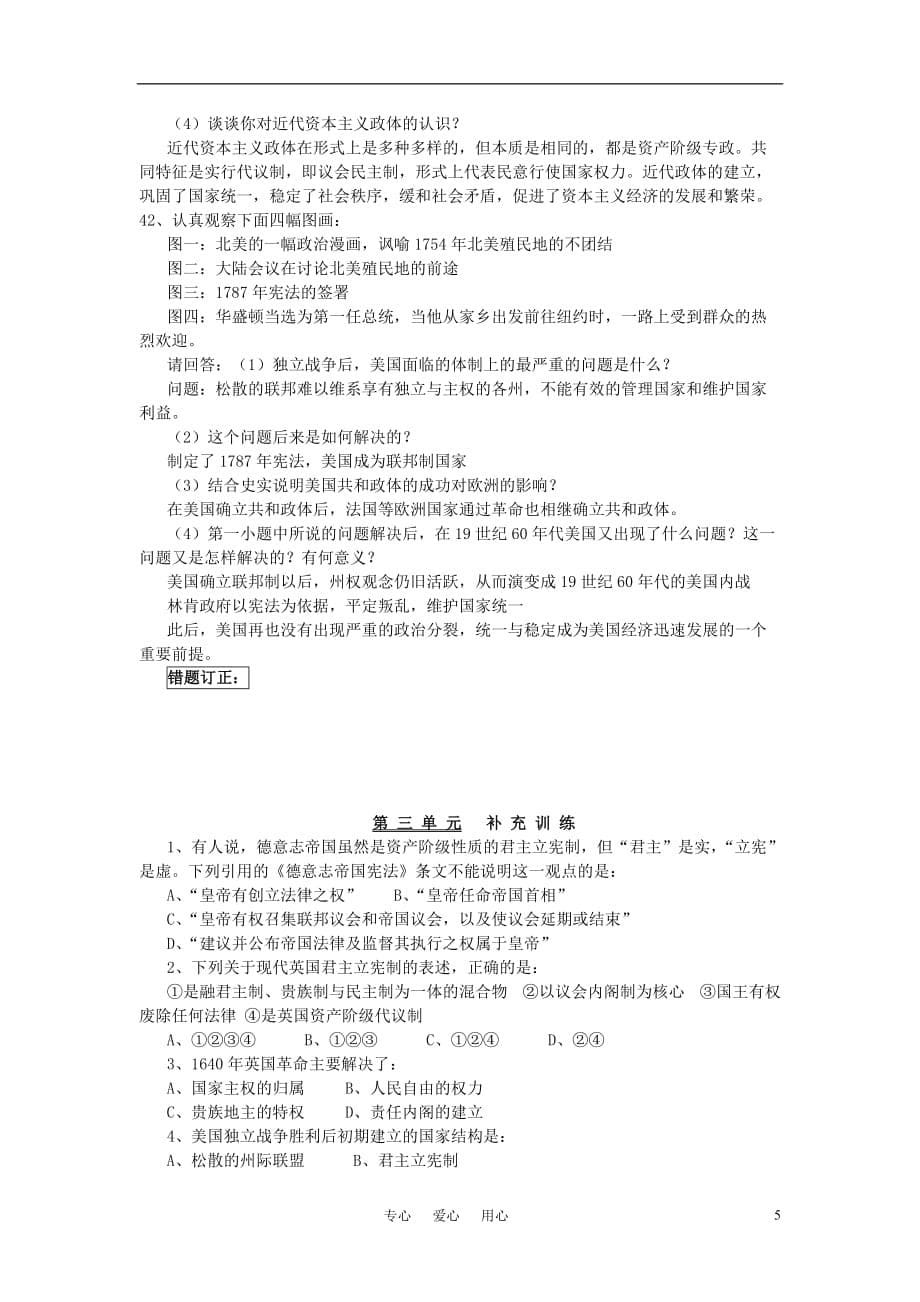 高中历史 综合探究：伏尔泰对英国政体的评价学案1 岳麓版必修1.doc_第5页