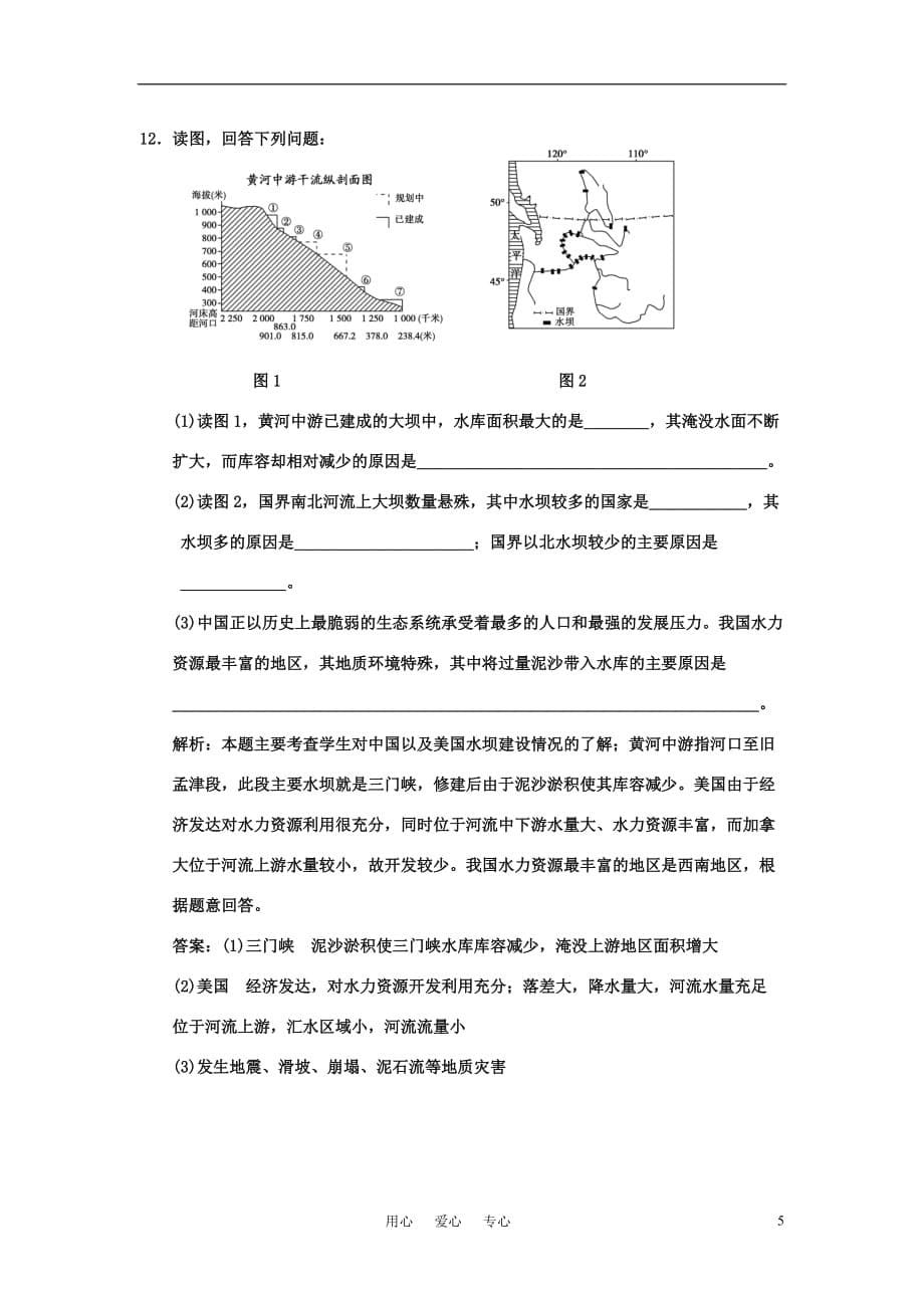 【大纲版创新设计】2011届高三地理一轮复习 第13单元 中国国土整治与区域发展 第3节 河流的综合治理、农业低产区的治理同步训练 人教版.doc_第5页