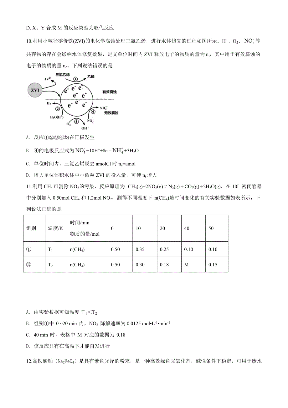 精品解析：北京市海淀区2020届高三考前热身化学试题（原卷版）.doc_第3页