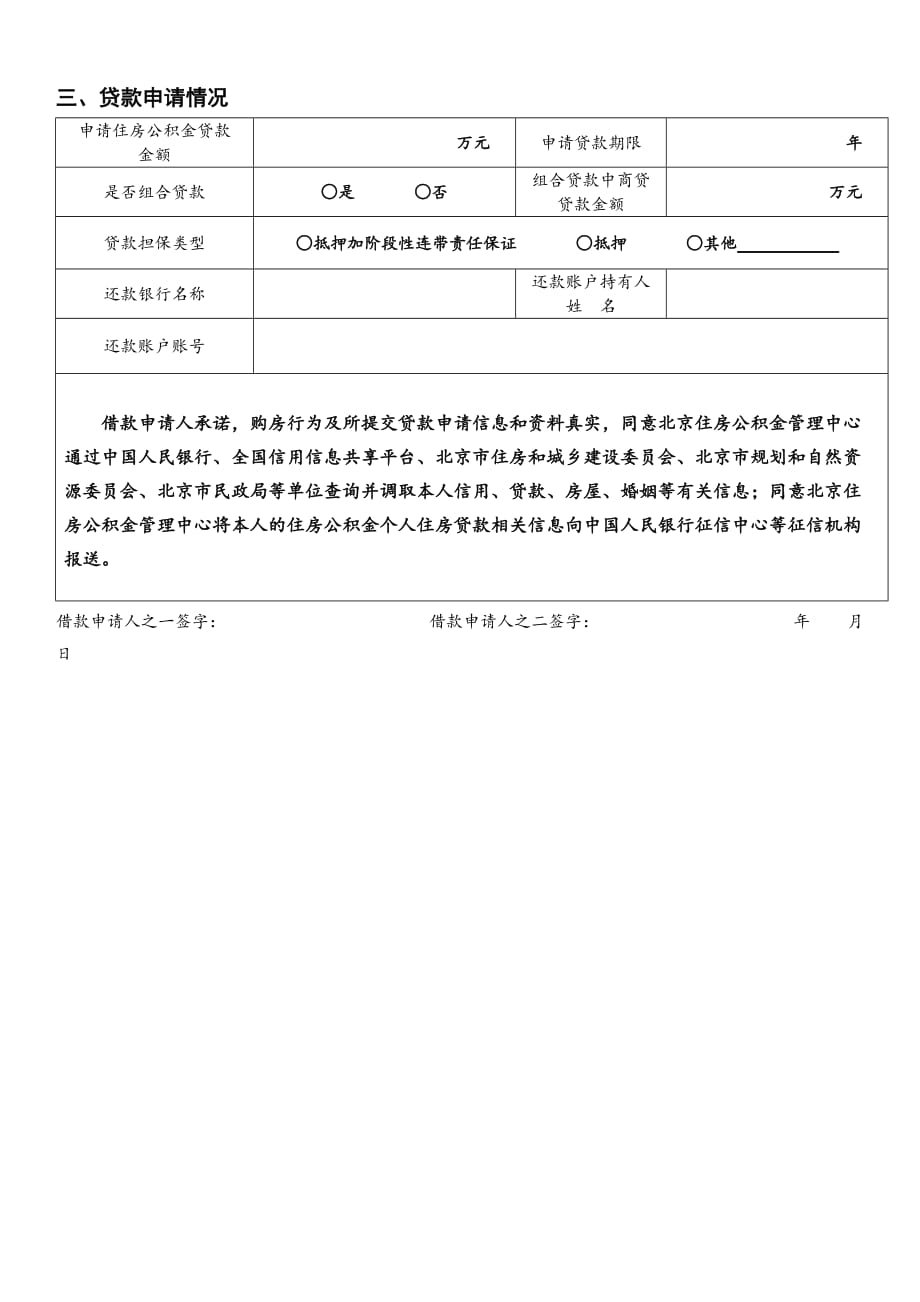 住房公积金个人住房贷款借款申请表、审核交接表(2020版)_第2页