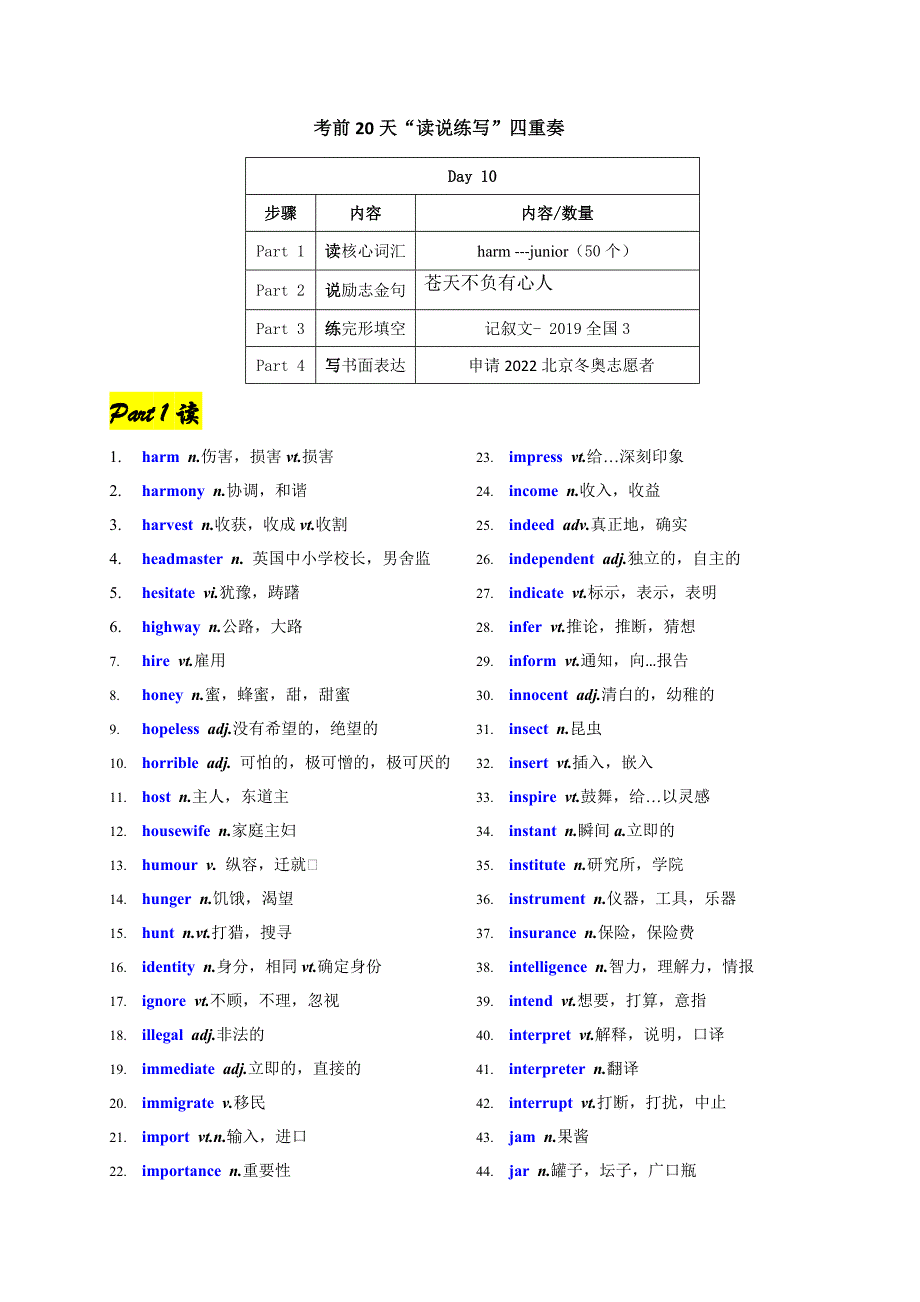 专题10Day10-2020年高考英语考前20天“读说练写”四重奏.doc_第1页