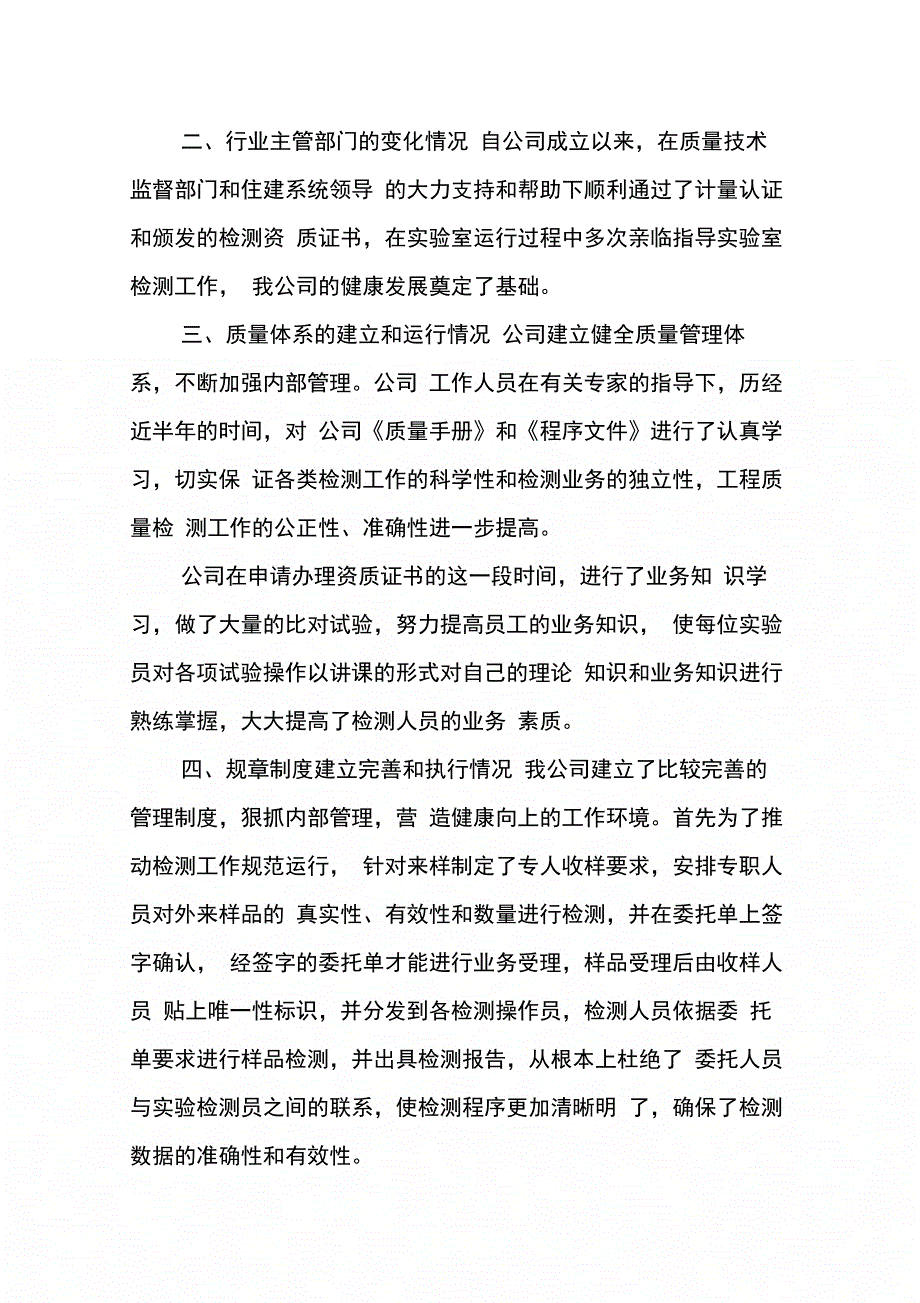 202X年建设工程质量检测工作总结报告_第2页