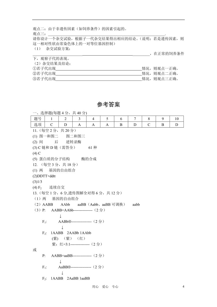 甘肃省兰州一中10-11学年度高二生物下学期期中考试【会员独享】.doc_第4页