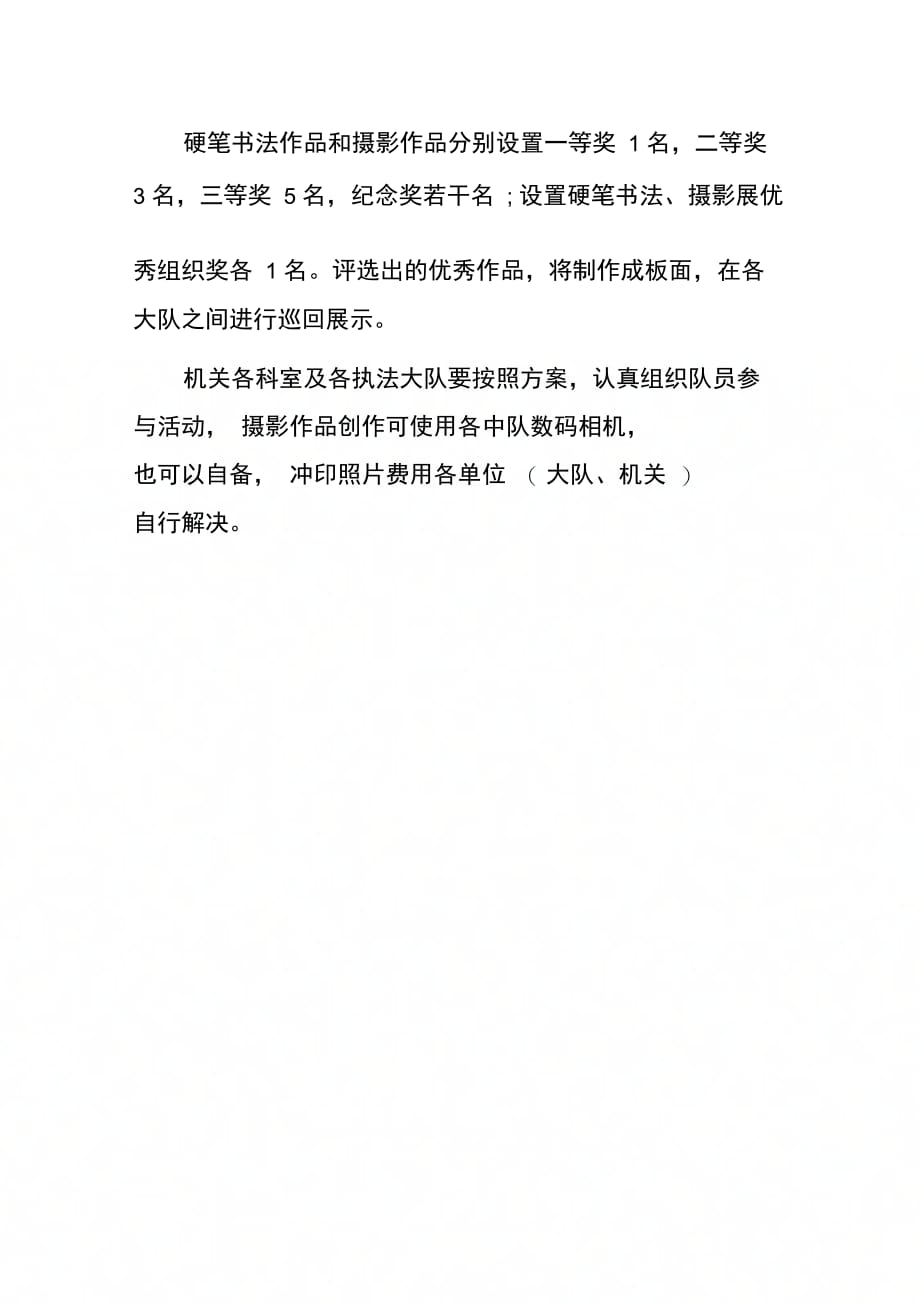 202X年国庆节执法大队摄影硬笔书法展活动策划_第2页