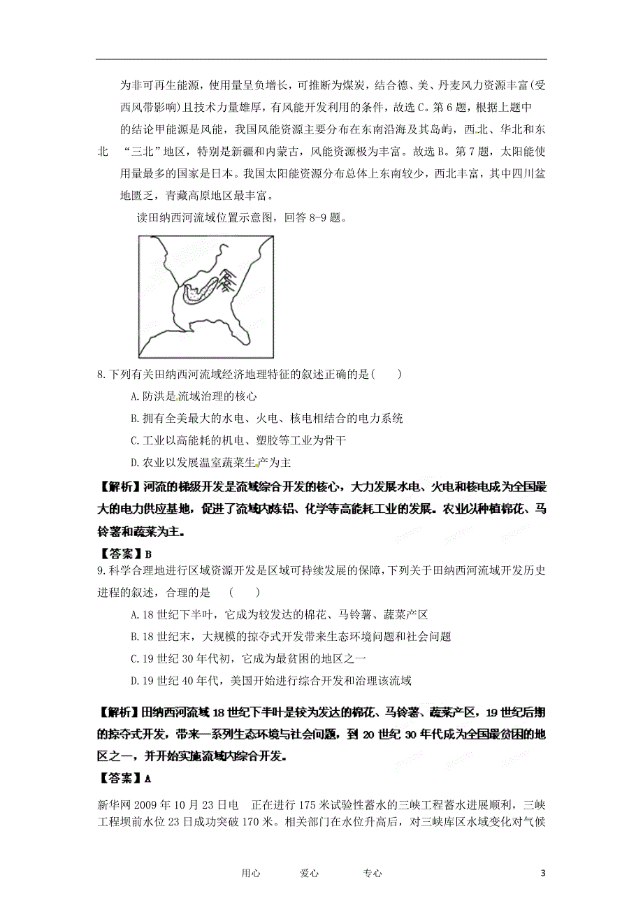 2013年高考地理一轮复习精品学案 第十四章 章末能力测试题（教师版）.doc_第3页