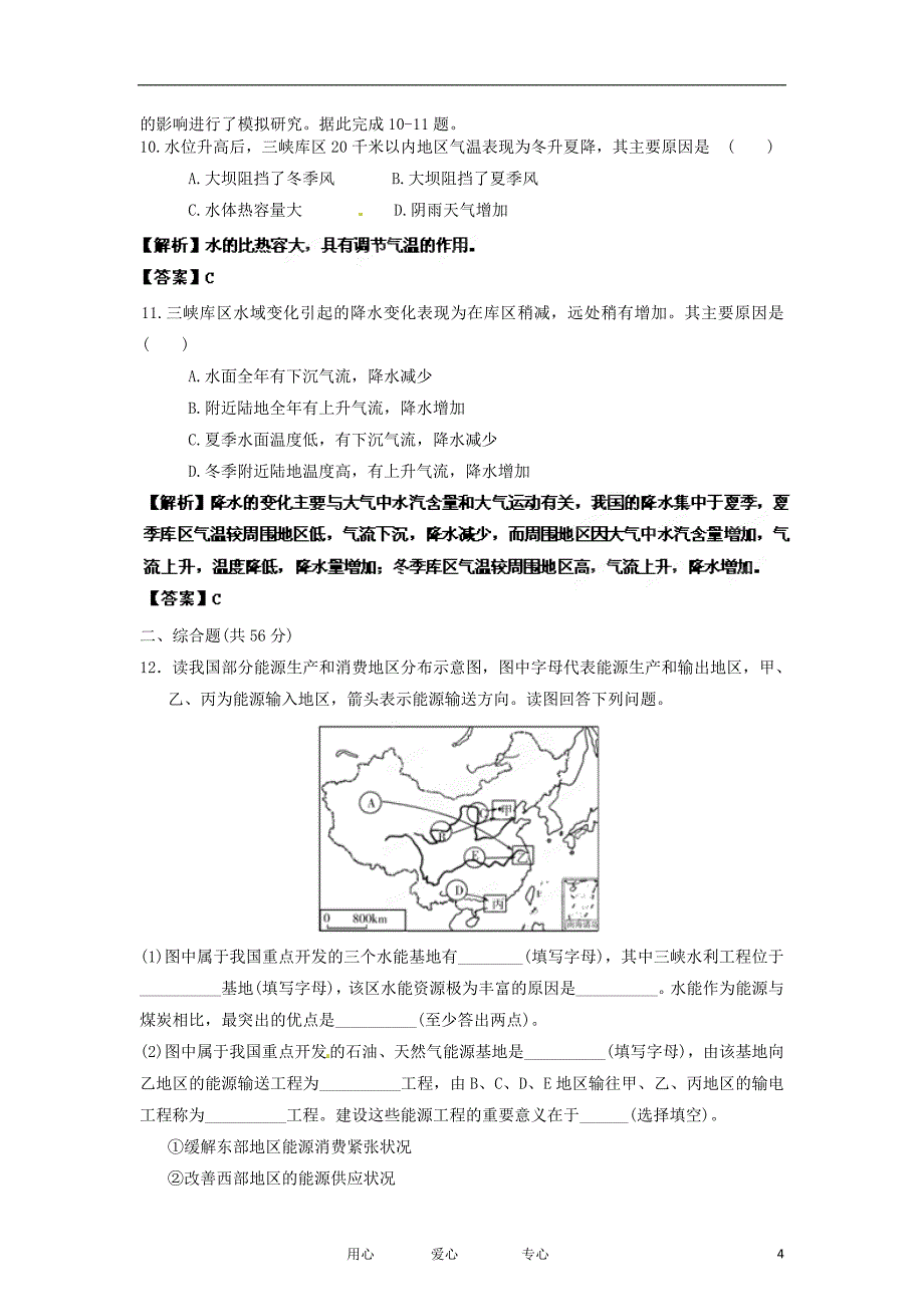 2013年高考地理一轮复习精品学案 第十四章 章末能力测试题（教师版）.doc_第4页