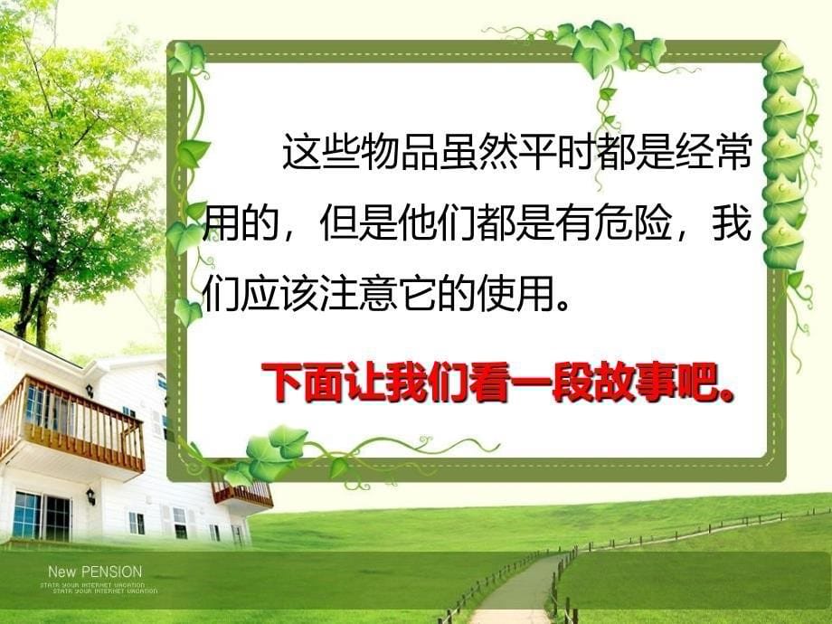 尖尖的东西我不碰[24页]_第5页