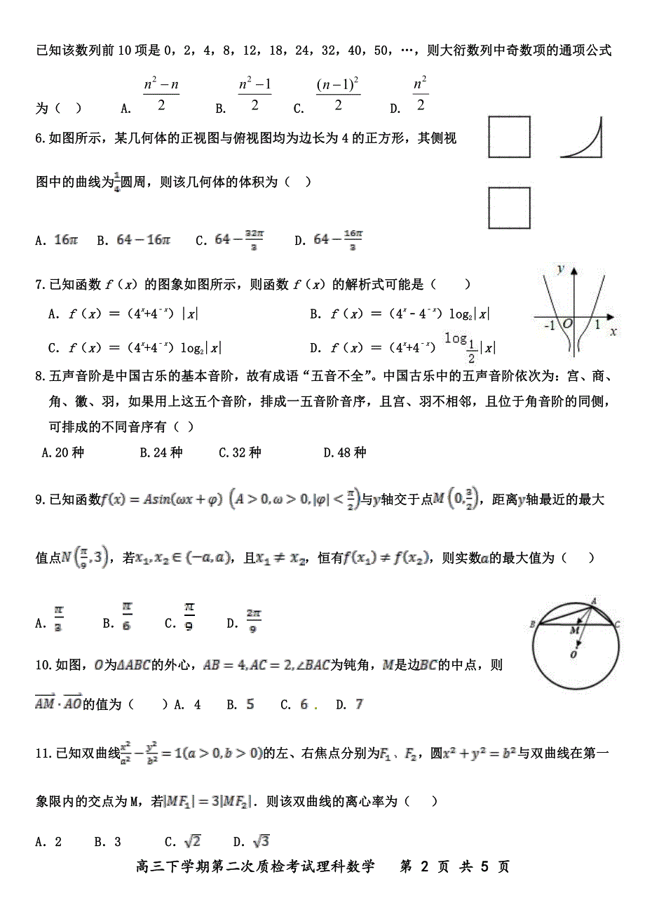 河北省武邑中学2020届高三年级下学期第二次质检考试 数学（理）（PDF版）_第2页