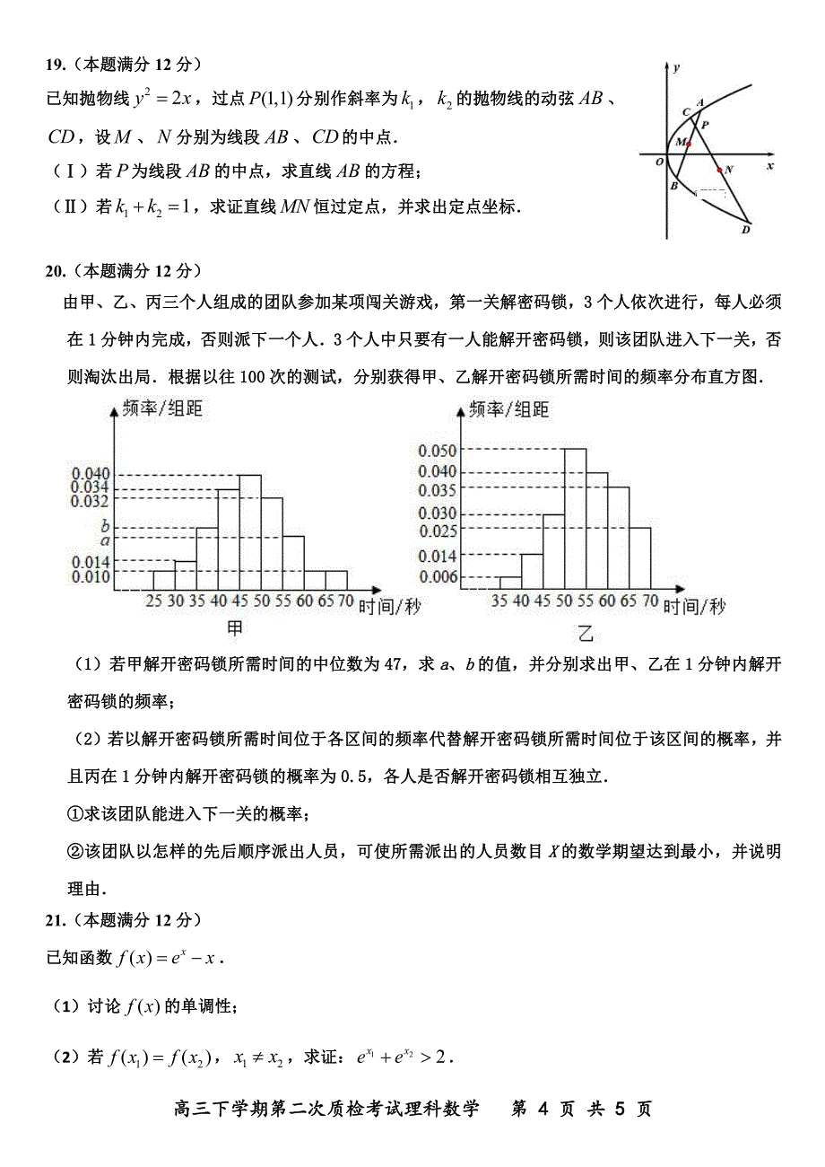 河北省武邑中学2020届高三年级下学期第二次质检考试 数学（理）（PDF版）_第4页