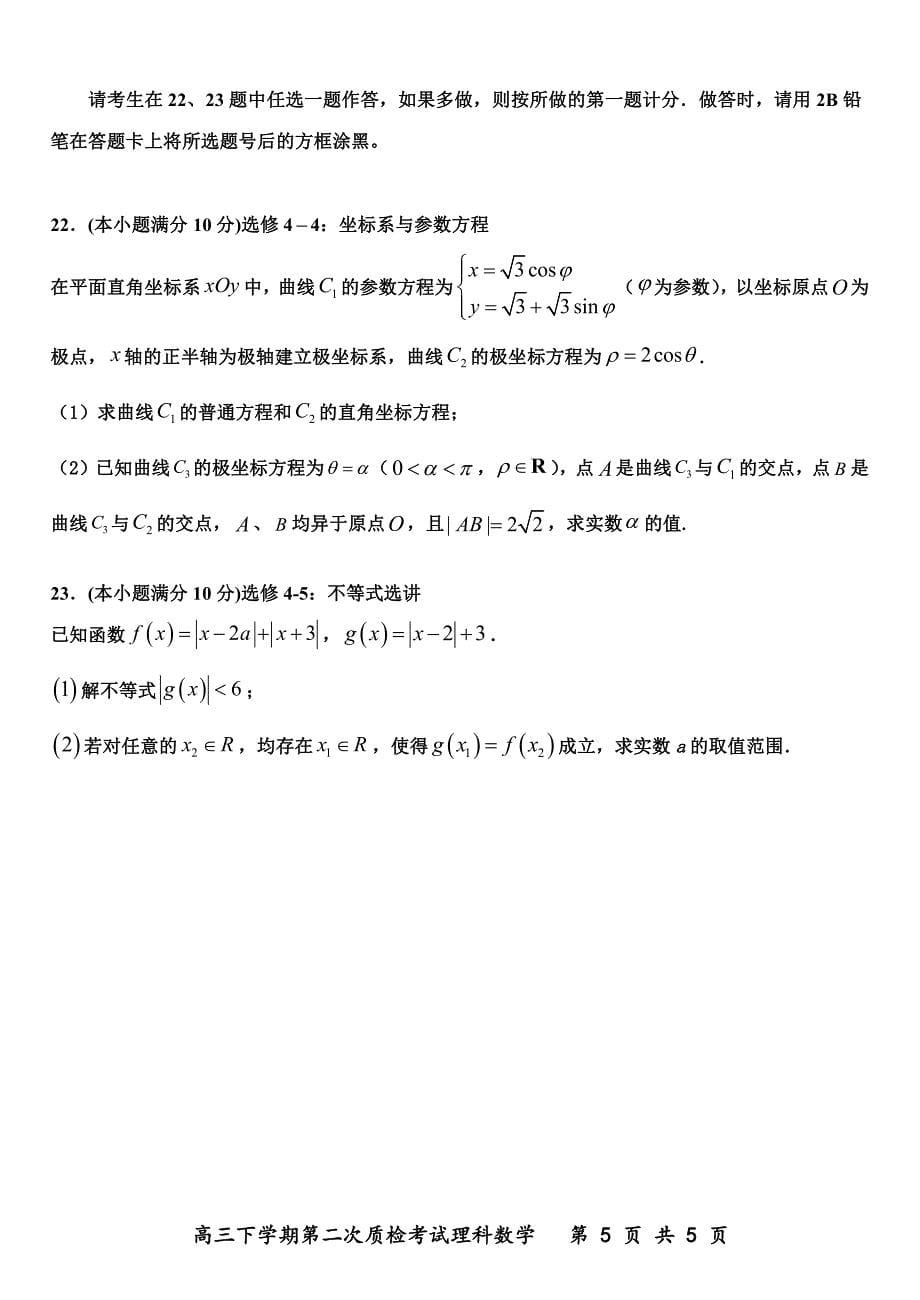 河北省武邑中学2020届高三年级下学期第二次质检考试 数学（理）（PDF版）_第5页