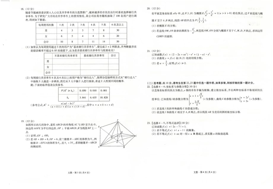 云南省2020届高三第七次高考仿真模拟 数学（文）试题（PDF版）_第2页