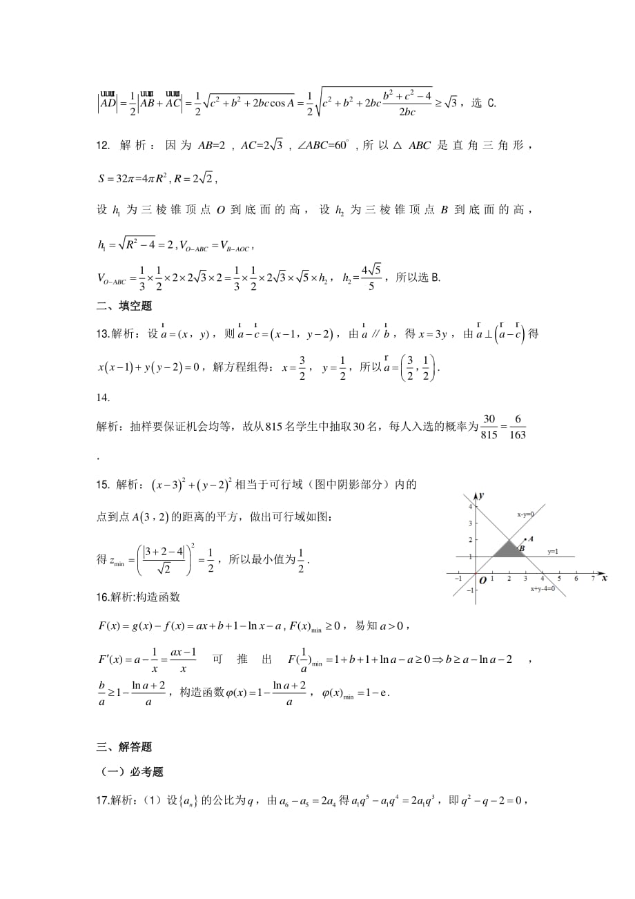 云南省2020届高三第七次高考仿真模拟 数学（文）试题（PDF版）_第4页