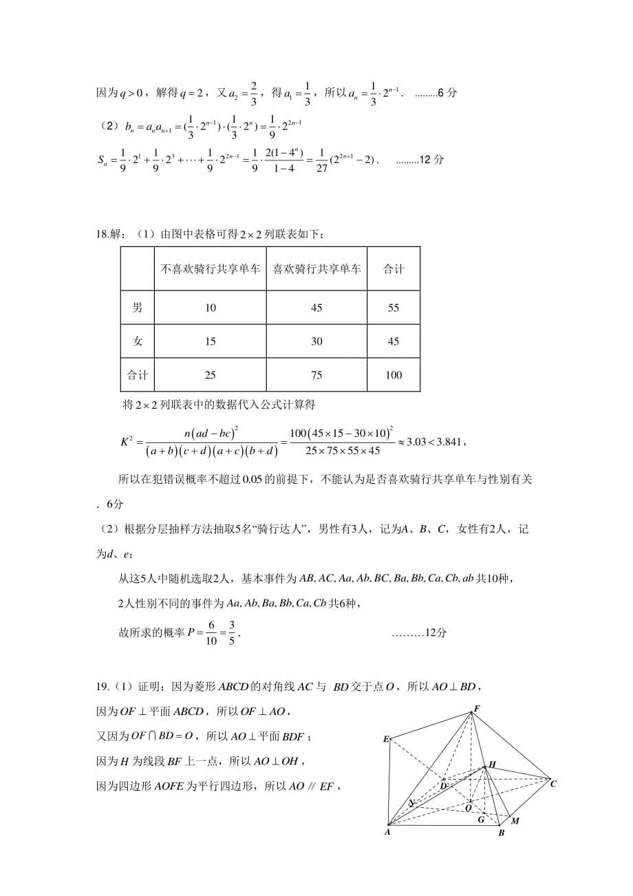 云南省2020届高三第七次高考仿真模拟 数学（文）试题（PDF版）_第5页