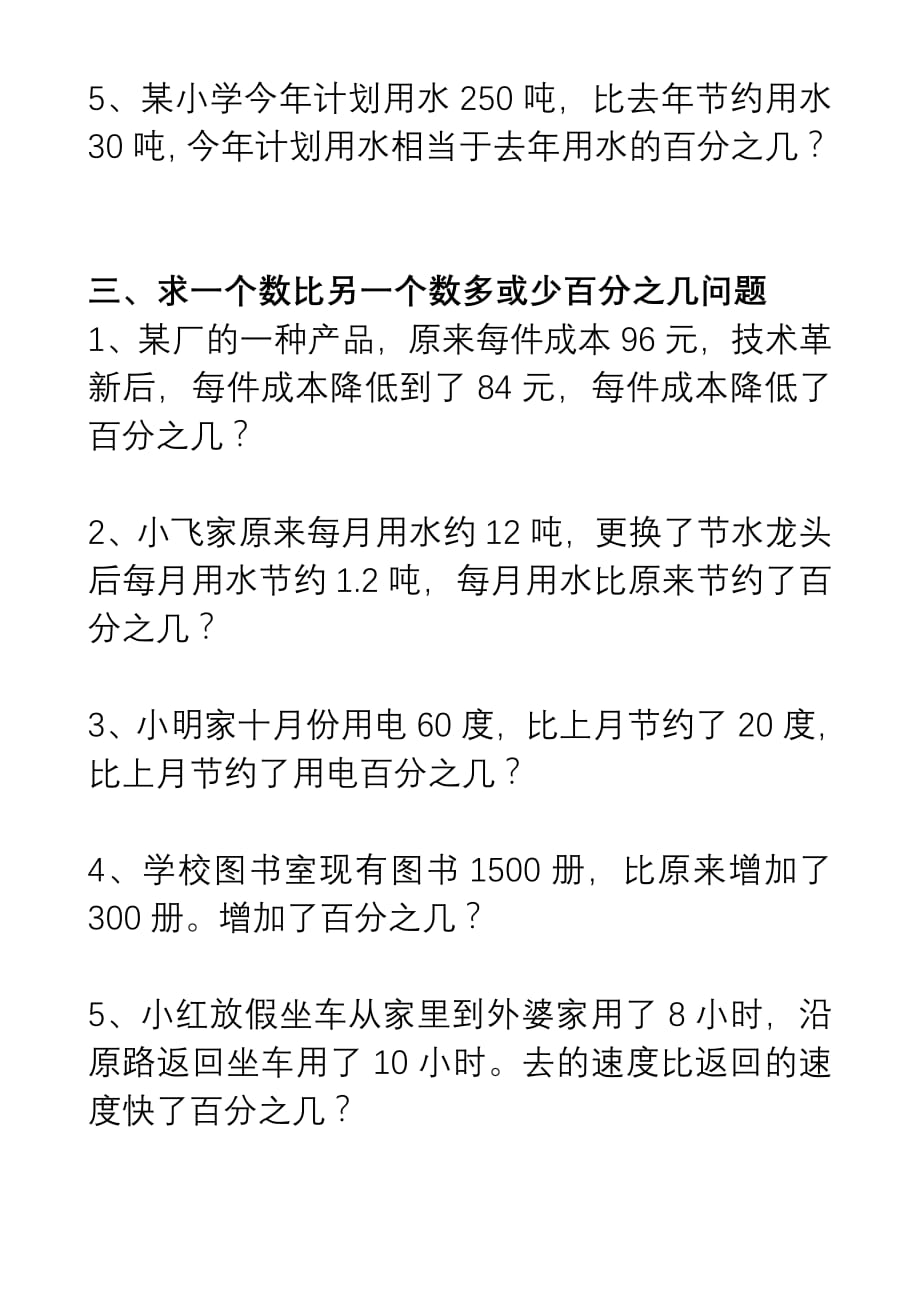 六年级上册数学习题-百分数应用题列式计算练习 北师大版.pdf_第2页