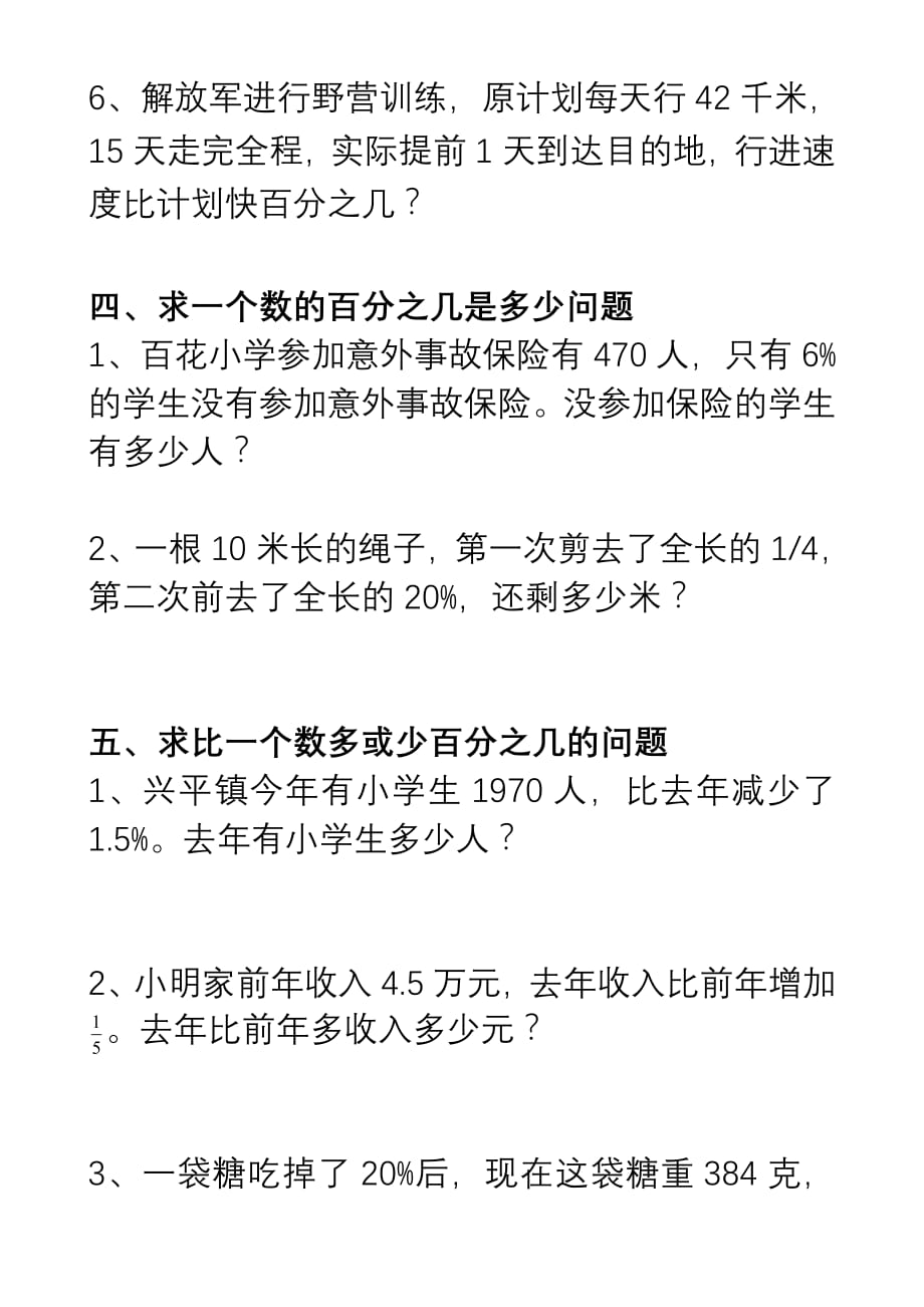 六年级上册数学习题-百分数应用题列式计算练习 北师大版.pdf_第3页