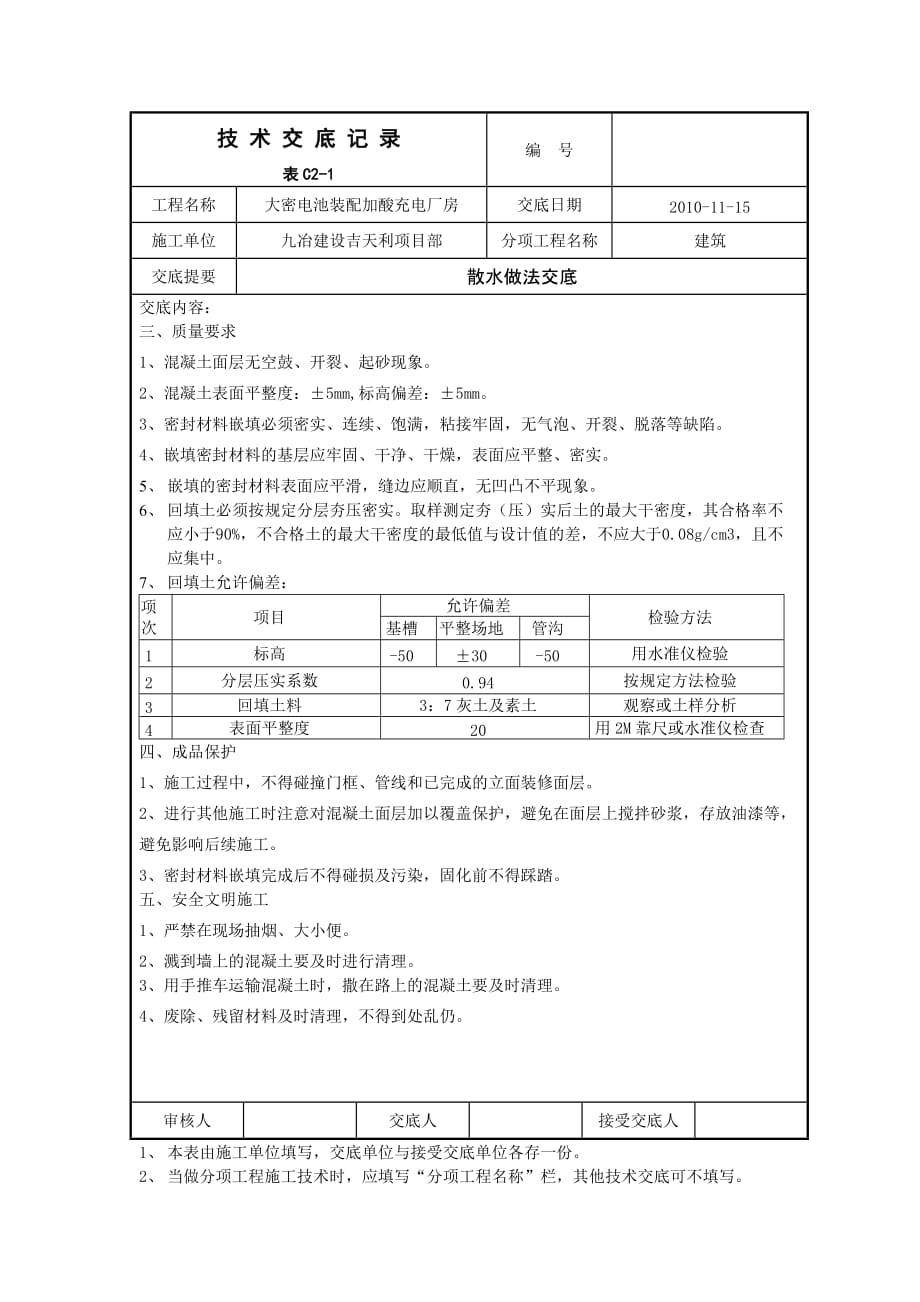 室外散水技术交底_第3页