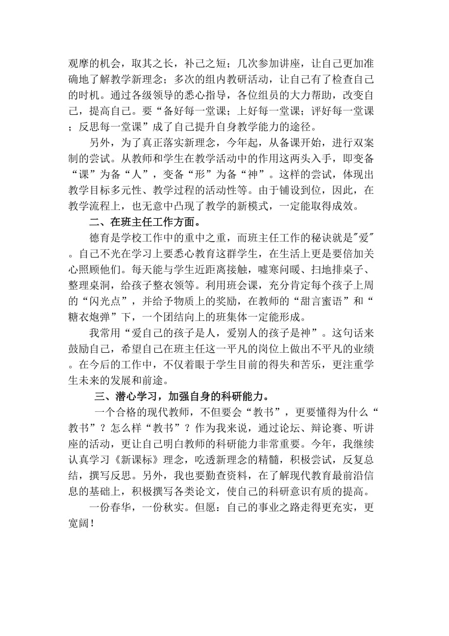 教师今后工作设想以及努力的方向.doc_第2页