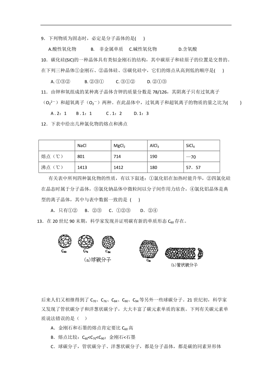 高中化学 13 从微观结构看物质的多样性练习 苏教版必修2.doc_第2页