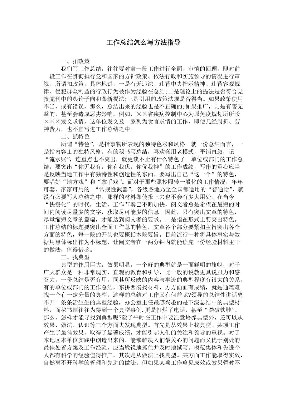 工作总结怎么写 方法指导_第1页