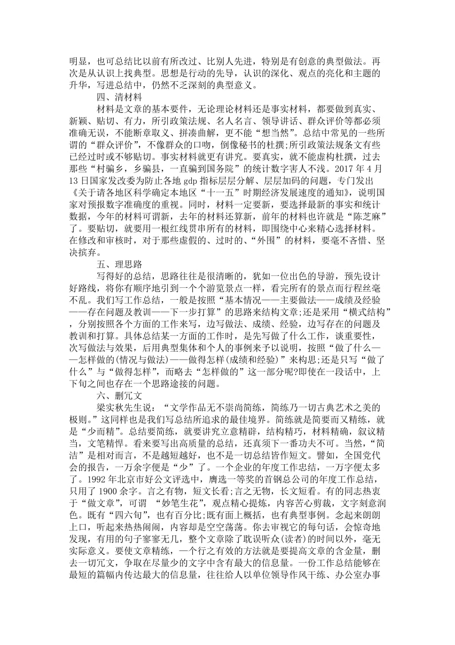 工作总结怎么写 方法指导_第2页