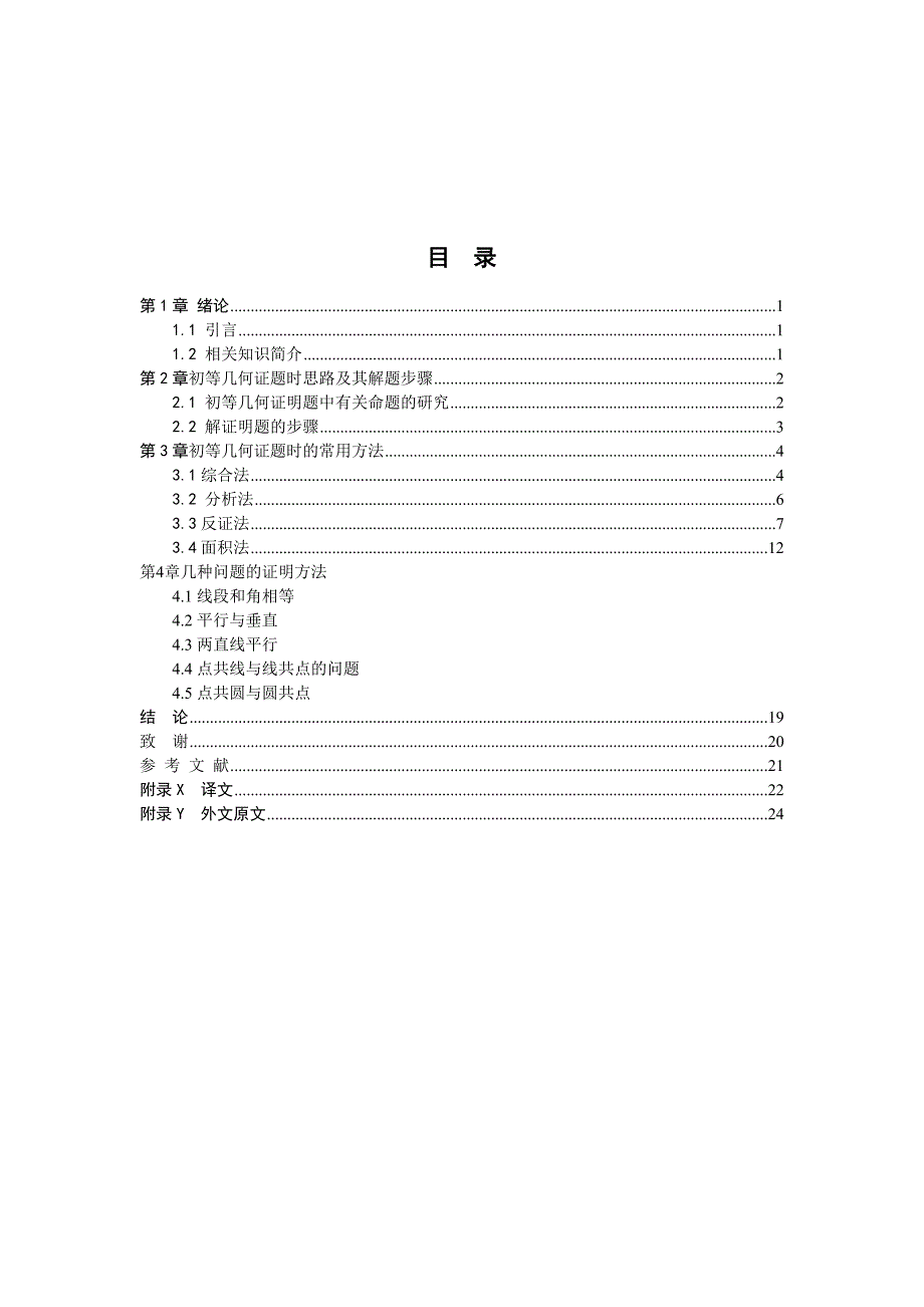 数学初等几何类论文.doc_第3页