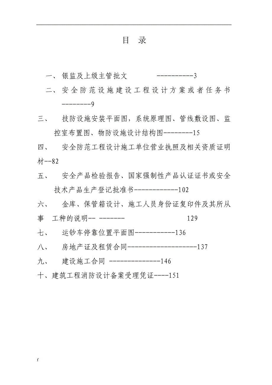 《营业场所、业务库新建方案》-公开DOC·毕业论文_第2页