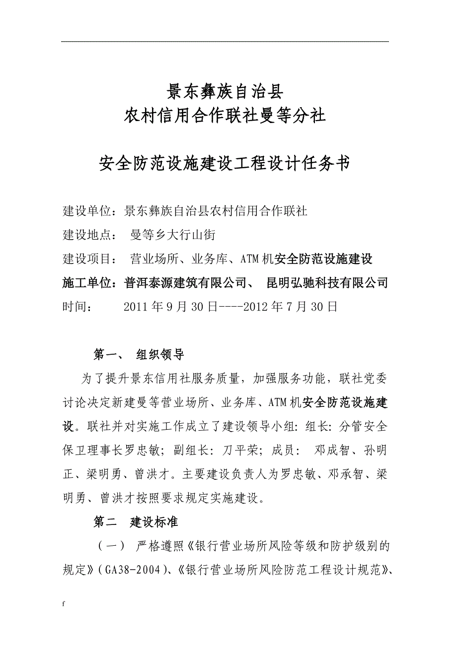 《营业场所、业务库新建方案》-公开DOC·毕业论文_第3页