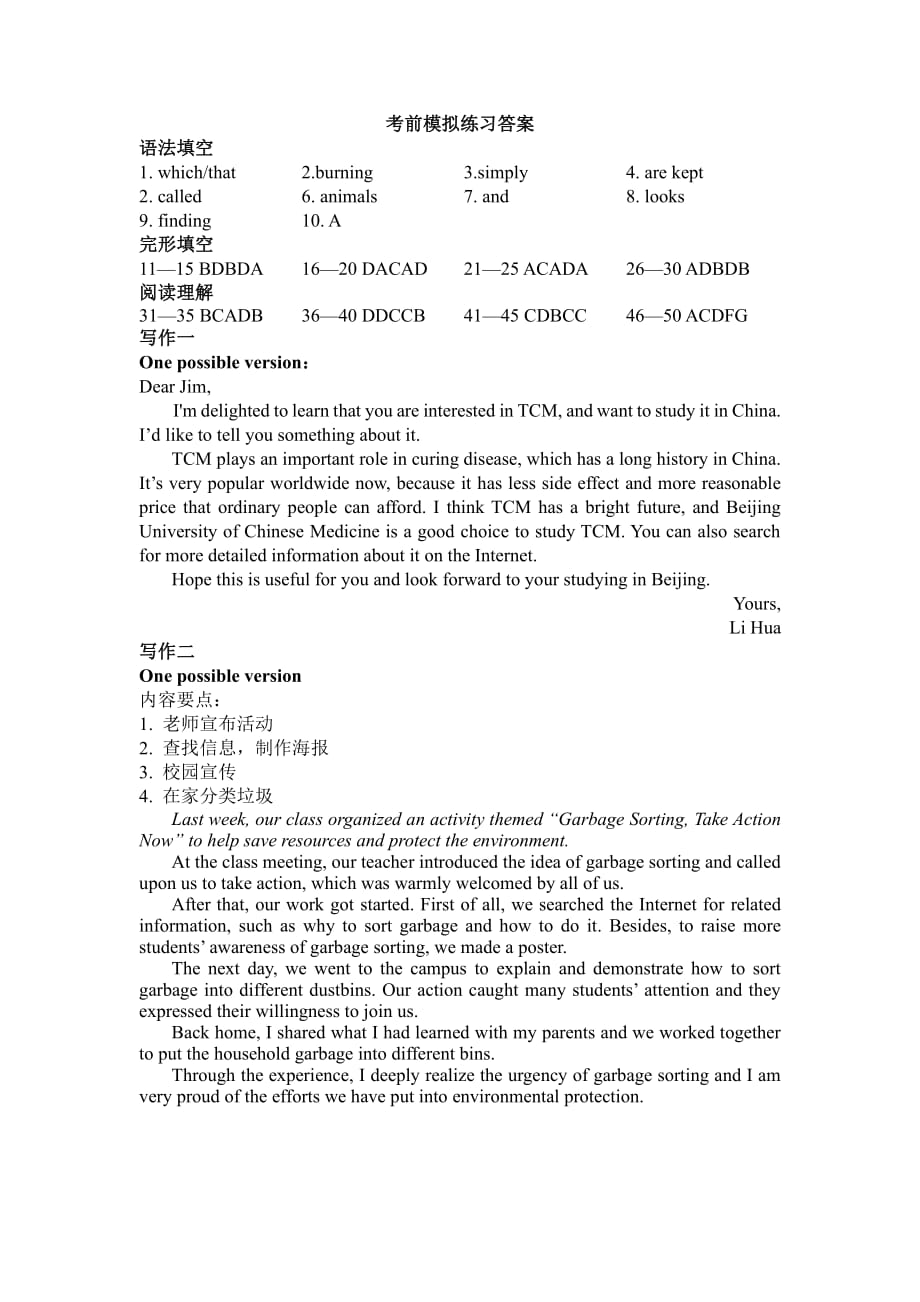 20北京四中高考保温題答案(1).pdf_第1页