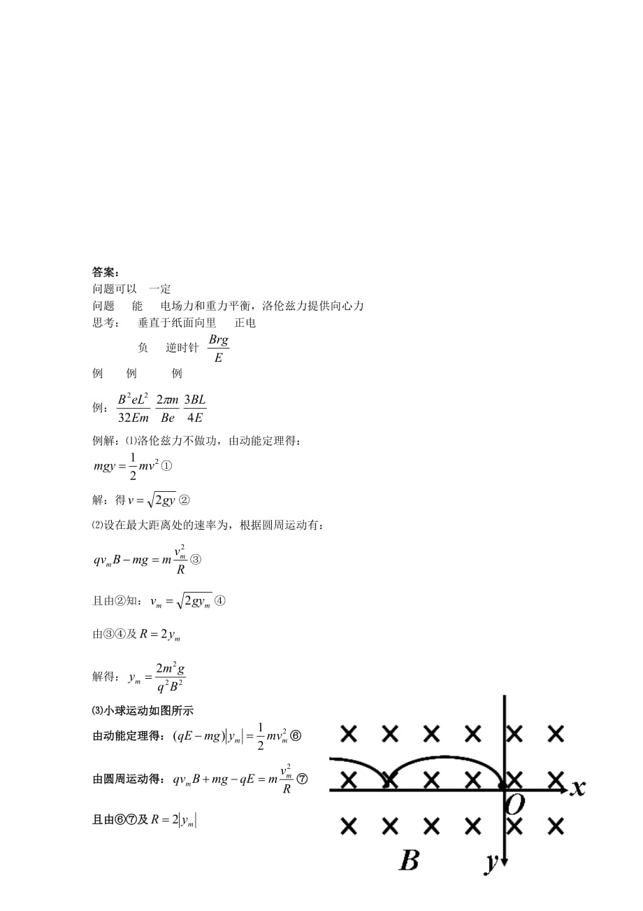 带电粒子在复合场中的运动学案-人教课标版(优秀教案)_第4页