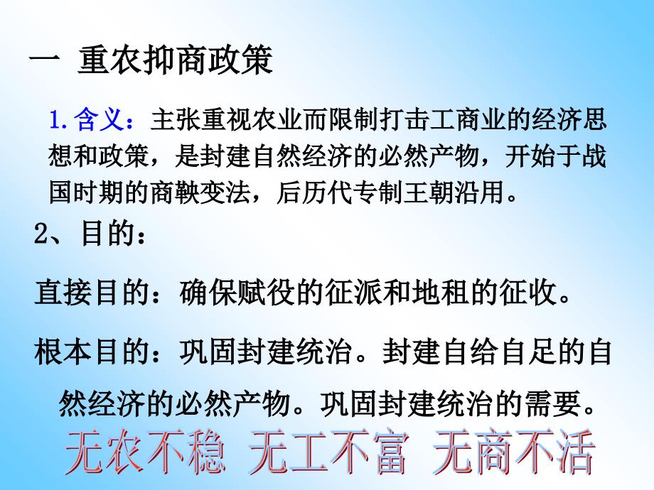 第四部分古代中国的经济政策教学课件知识分享_第3页