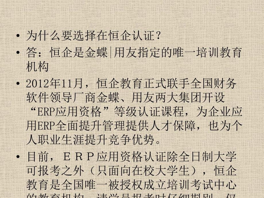广州ERP财务软件金蝶用友认证培训_第3页