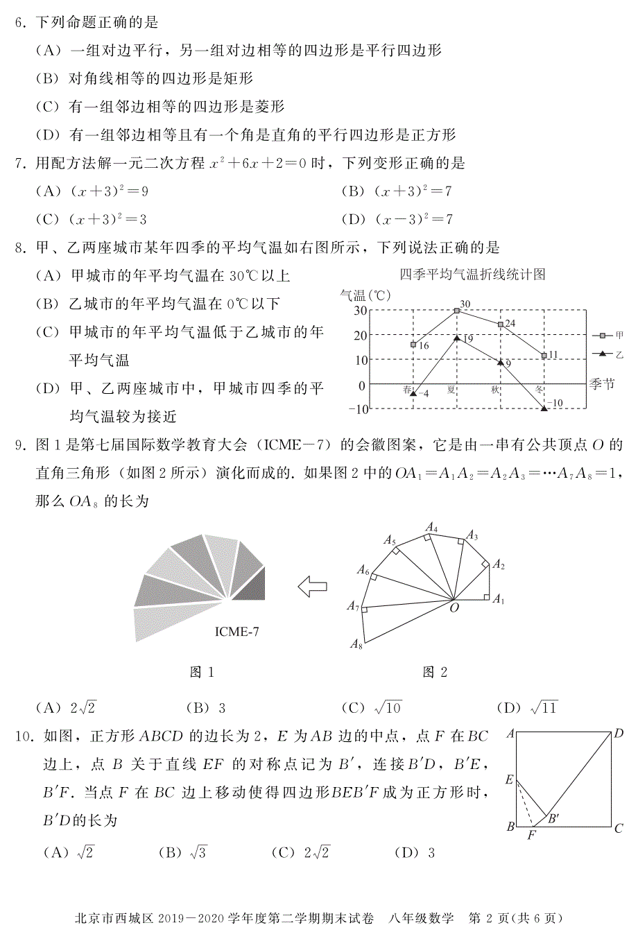 八年级数学正卷及附加题.pdf_第2页