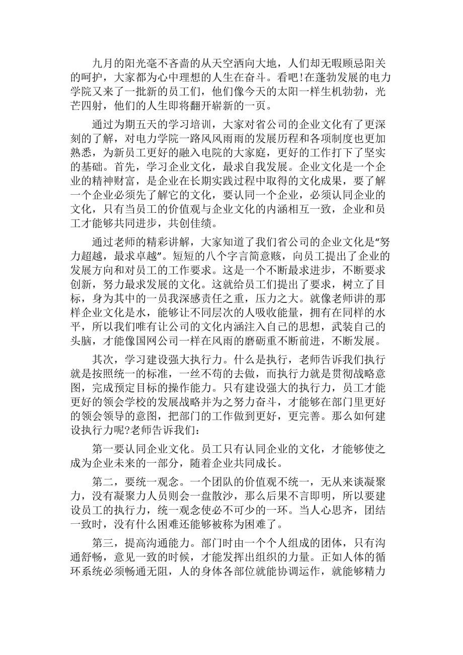 2020企业新员工培训学习总结范文.pdf_第3页