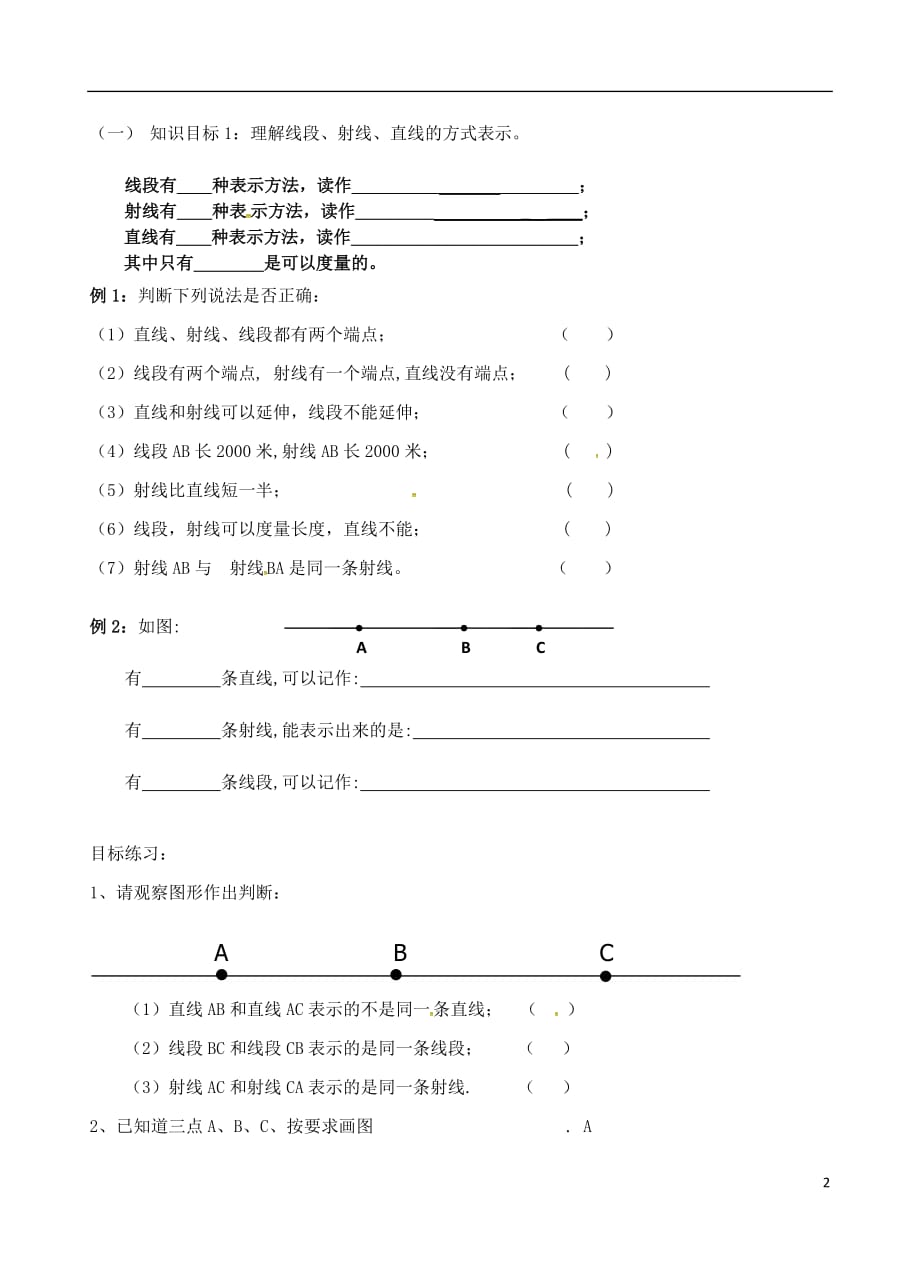 广东省佛山市高明区七年级数学上册第四章基本平面图形4.1线段、射线、直线学案（无答案）（新版）北师大版_第2页