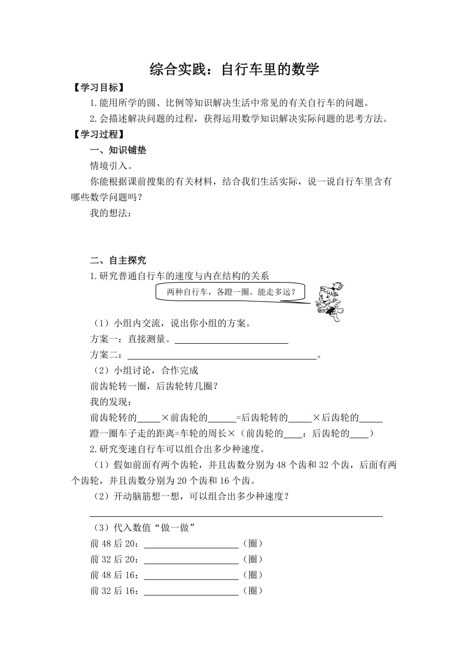 人教版六年级数学下册导学案自行车里的数学.doc_第1页