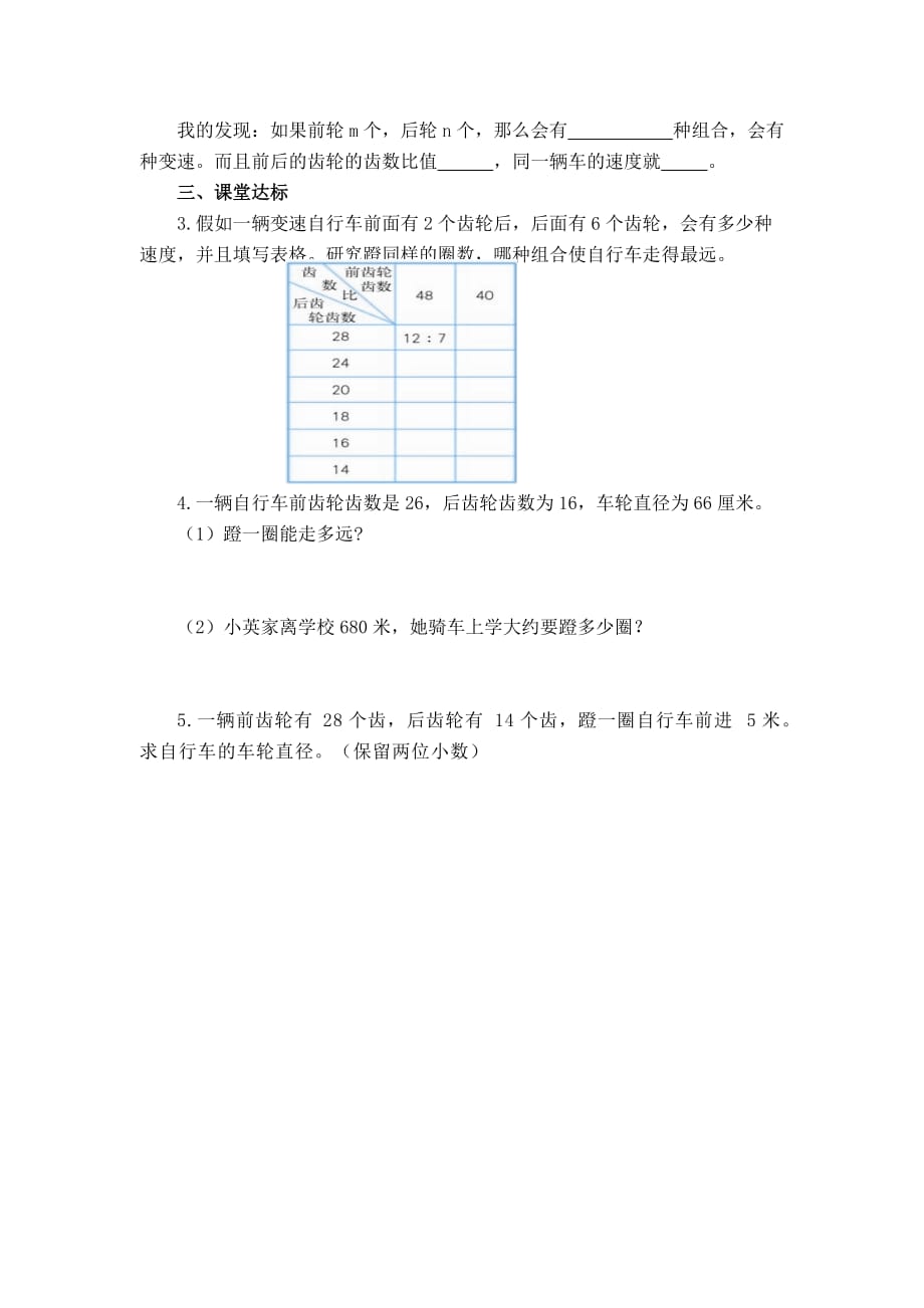 人教版六年级数学下册导学案自行车里的数学.doc_第2页