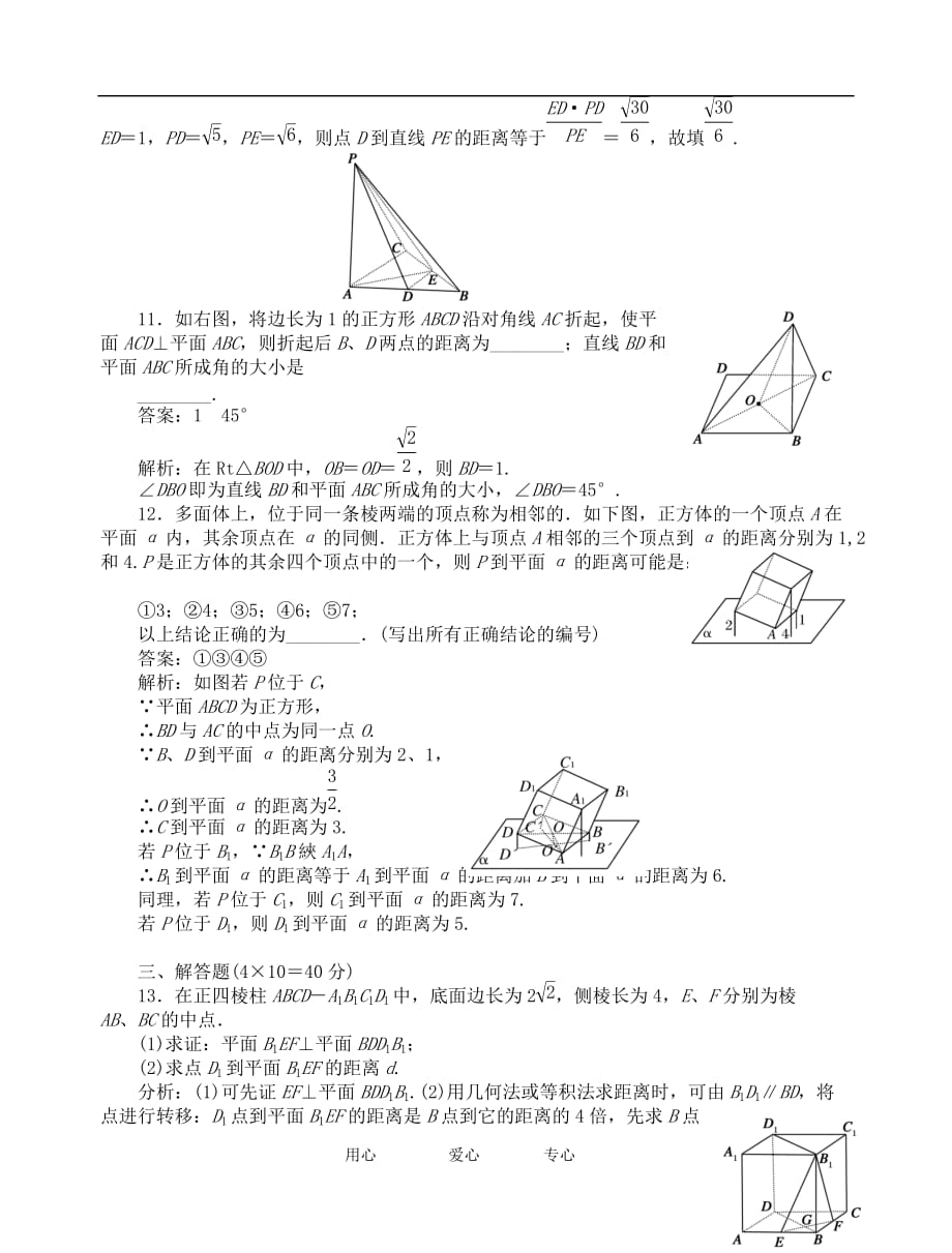 2012高考数学复习 第九章 直线、平面、简单几何体（A）9(A)-5试题.doc_第4页