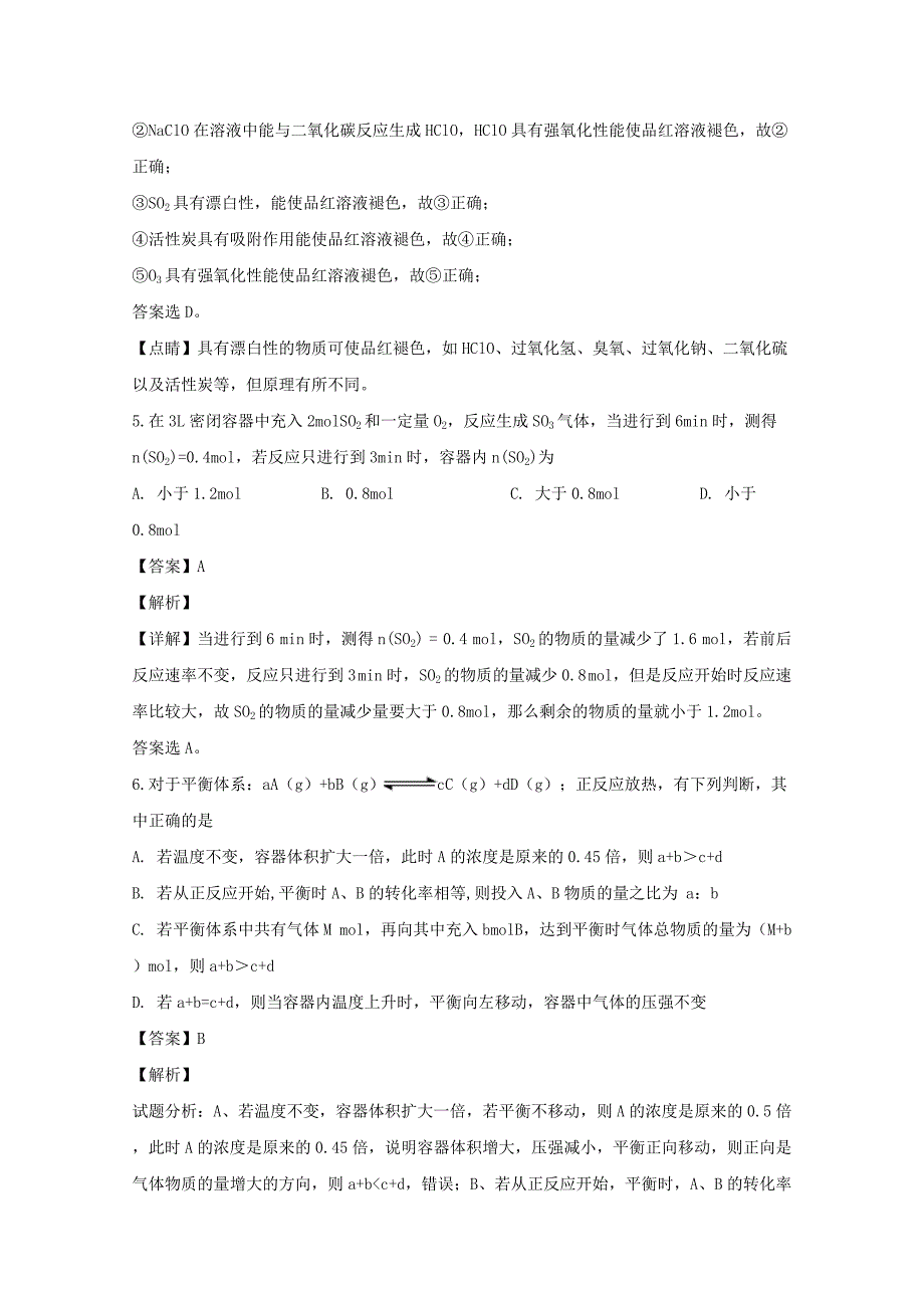 四川省泸州市2019-2020学年高二化学上学期期中试题（含解析）.doc_第3页