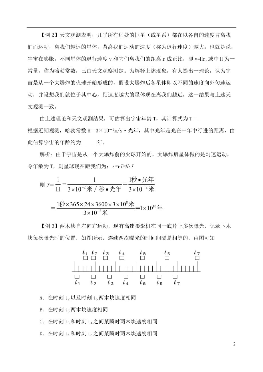 高中物理 期中复习课（二）第二章直线运动 人教版必修1.doc_第2页