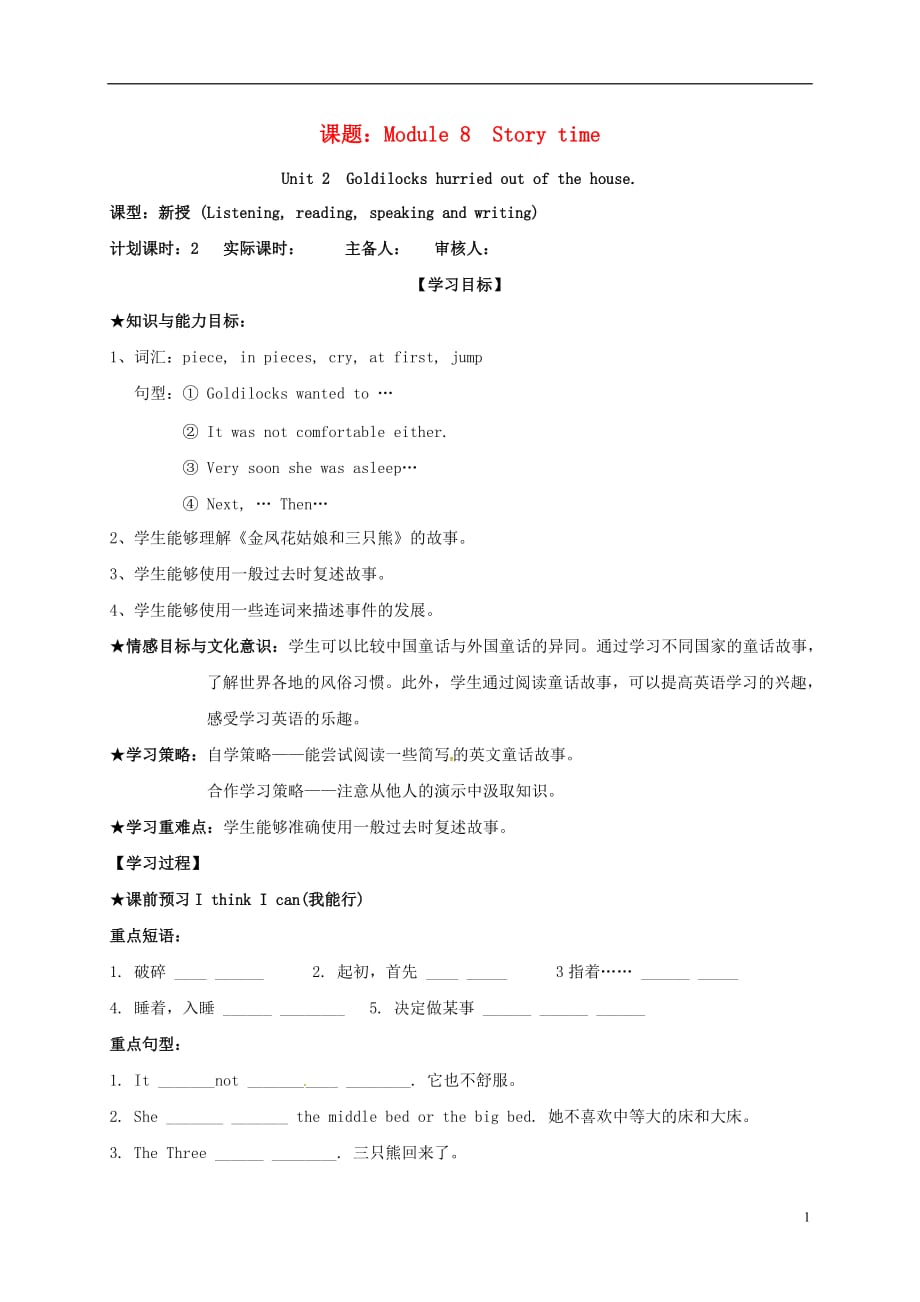 广西南宁市西乡塘区七年级英语下册Module8StorytimeUnit2Goldilockshurriedoutofthehouse学案（无答案）（新版）外研版_第1页