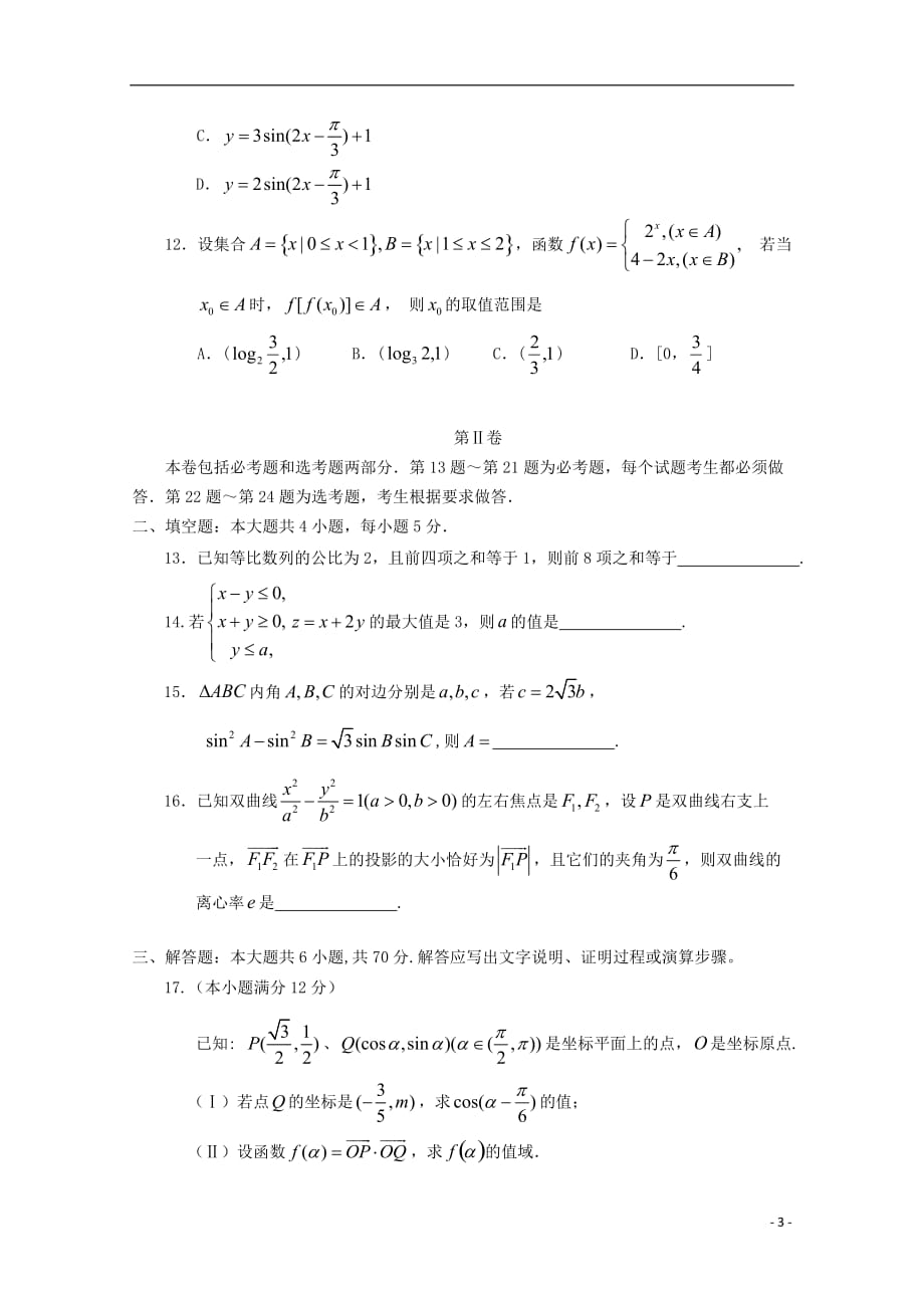 2012年高考数学压轴卷试题 文 新课标.doc_第3页