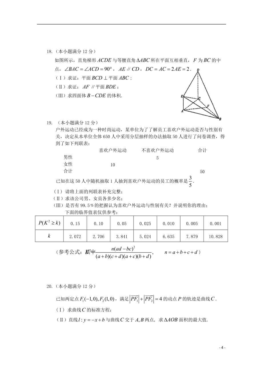 2012年高考数学压轴卷试题 文 新课标.doc_第4页
